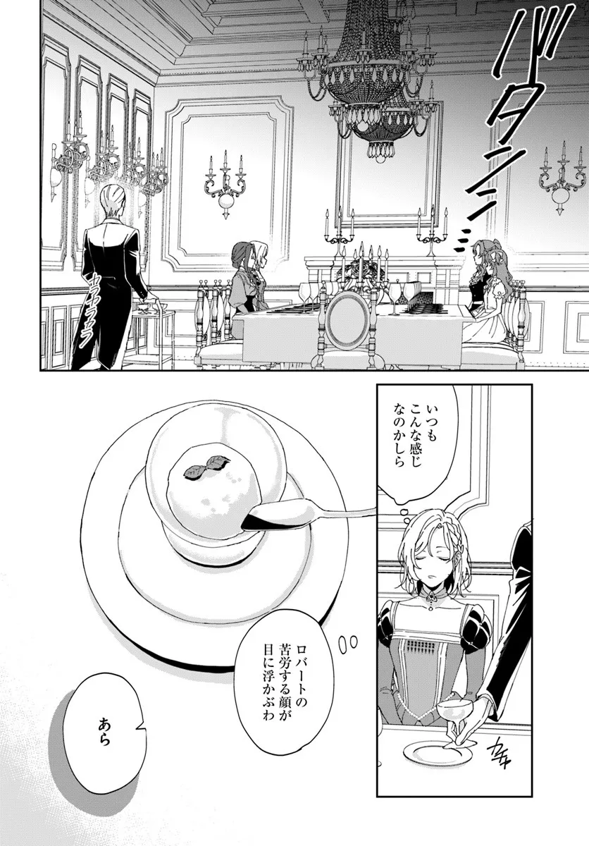 第一王女ルシアの帰還と華麗なる快進撃　海の守護騎士との出逢い 第2話 - Page 10