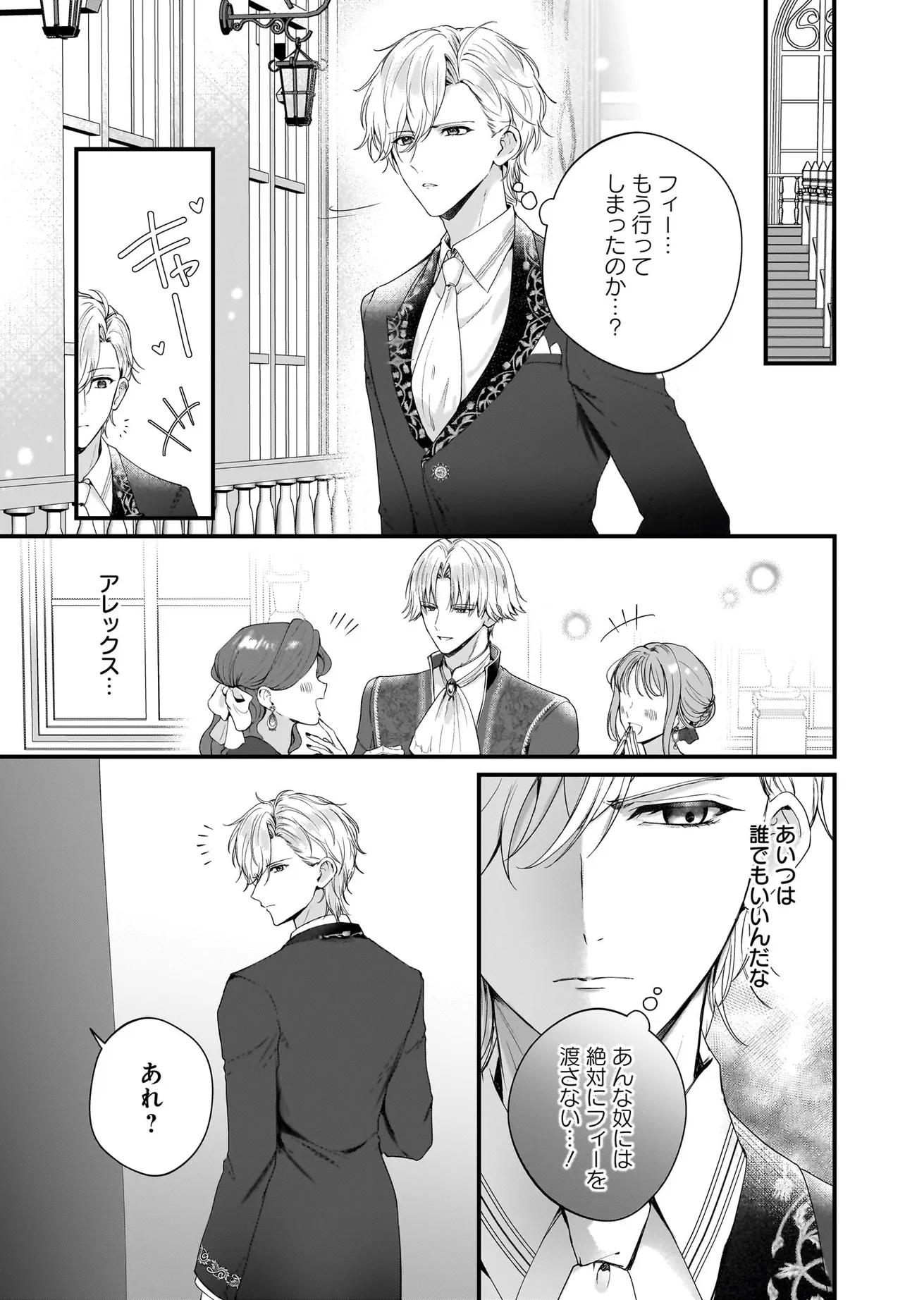 ラスボス令息に殺される義姉ですが、彼を好きになってしまいました。 第4話 - Page 29