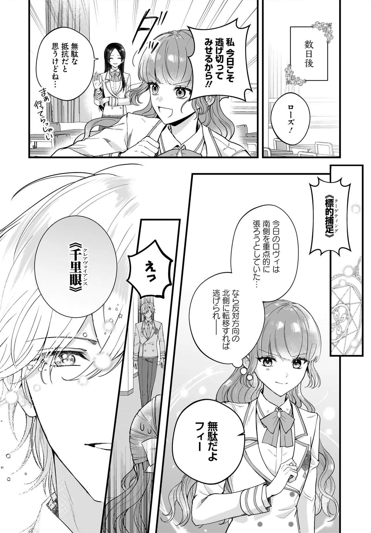 ラスボス令息に殺される義姉ですが、彼を好きになってしまいました。 第5話 - Page 16