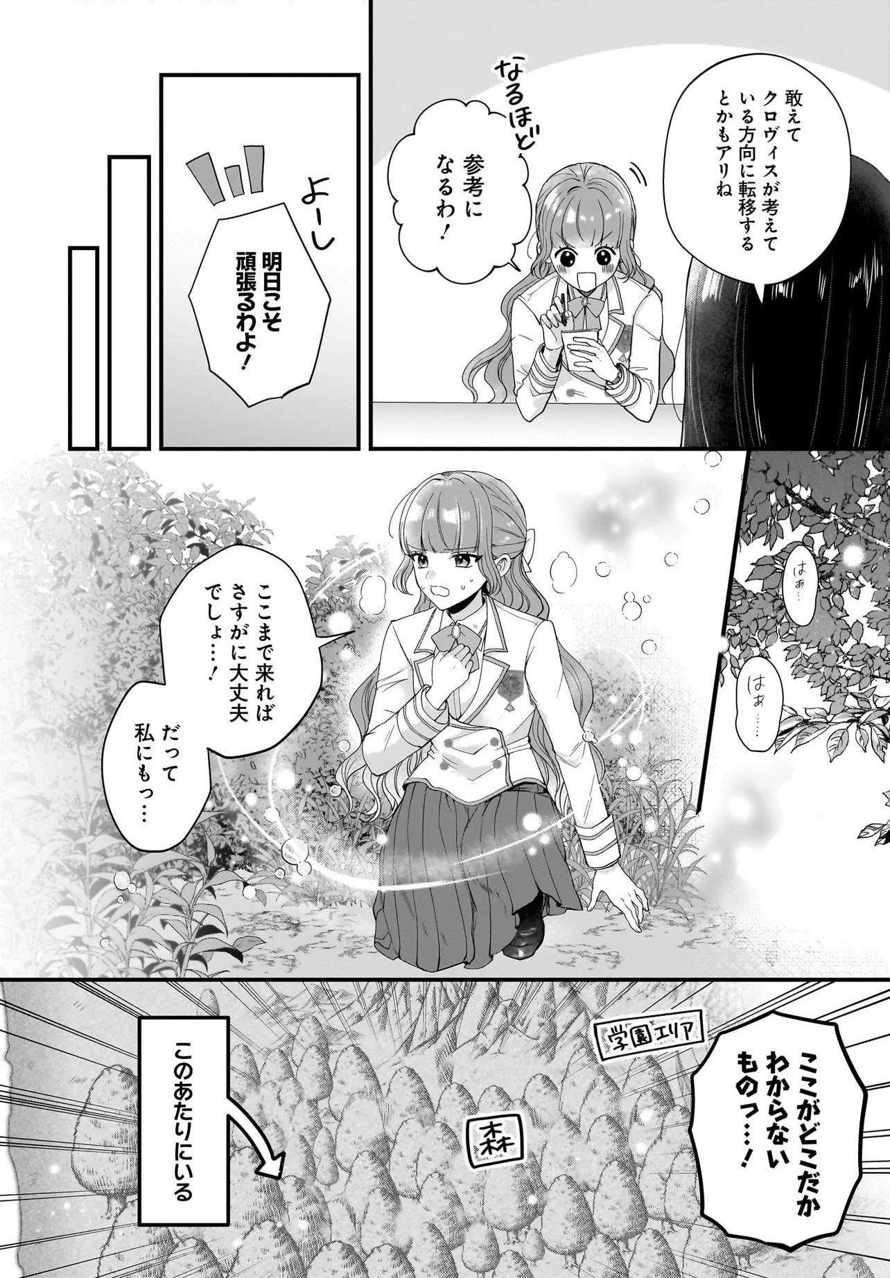 ラスボス令息に殺される義姉ですが、彼を好きになってしまいました。 第5話 - Page 26