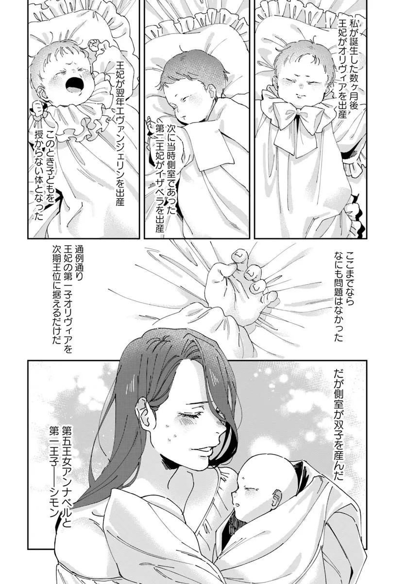 第一王女ルシアの帰還と華麗なる快進撃　海の守護騎士との出逢い 第4話 - Page 16