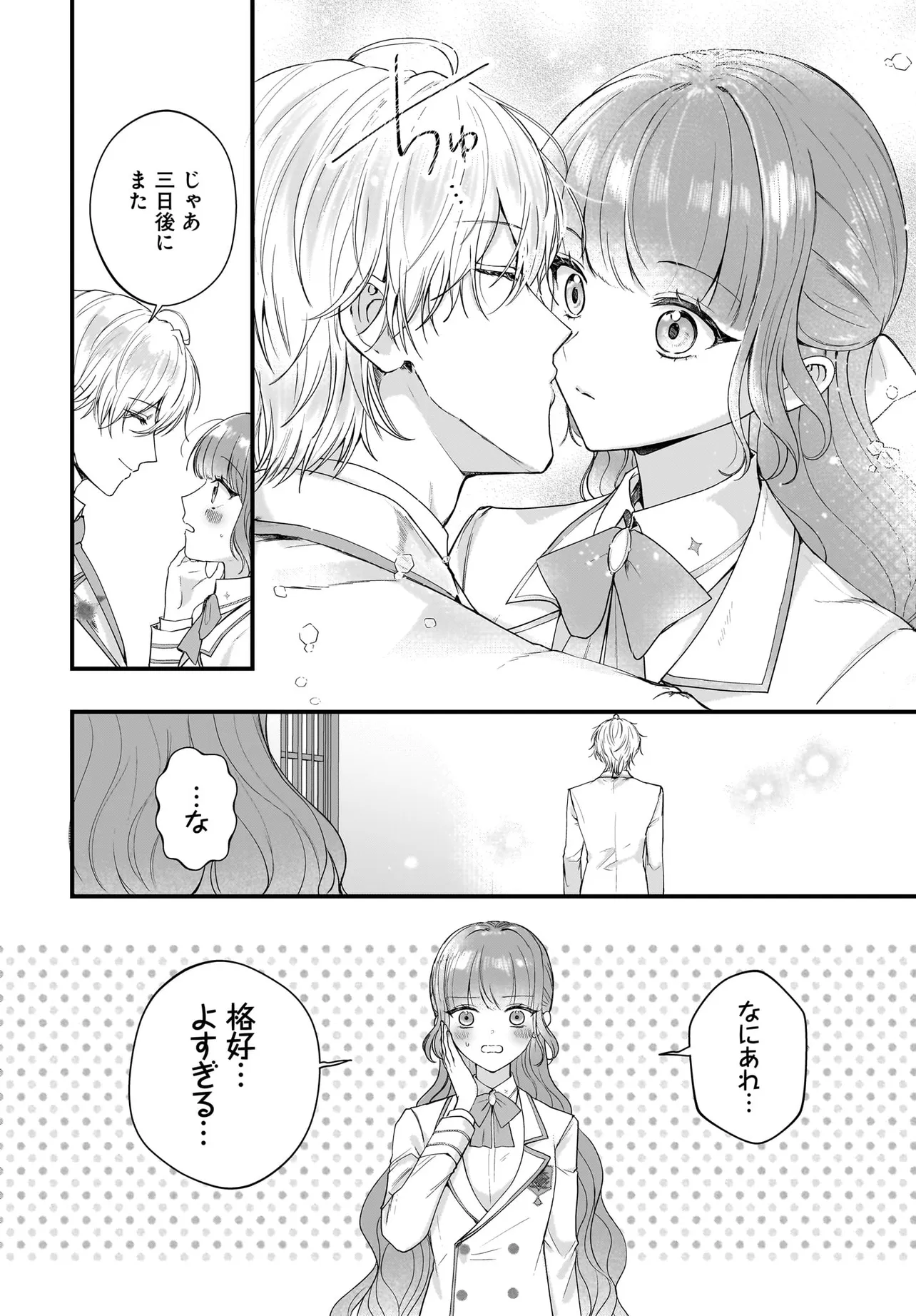 ラスボス令息に殺される義姉ですが、彼を好きになってしまいました。 第4話 - Page 12