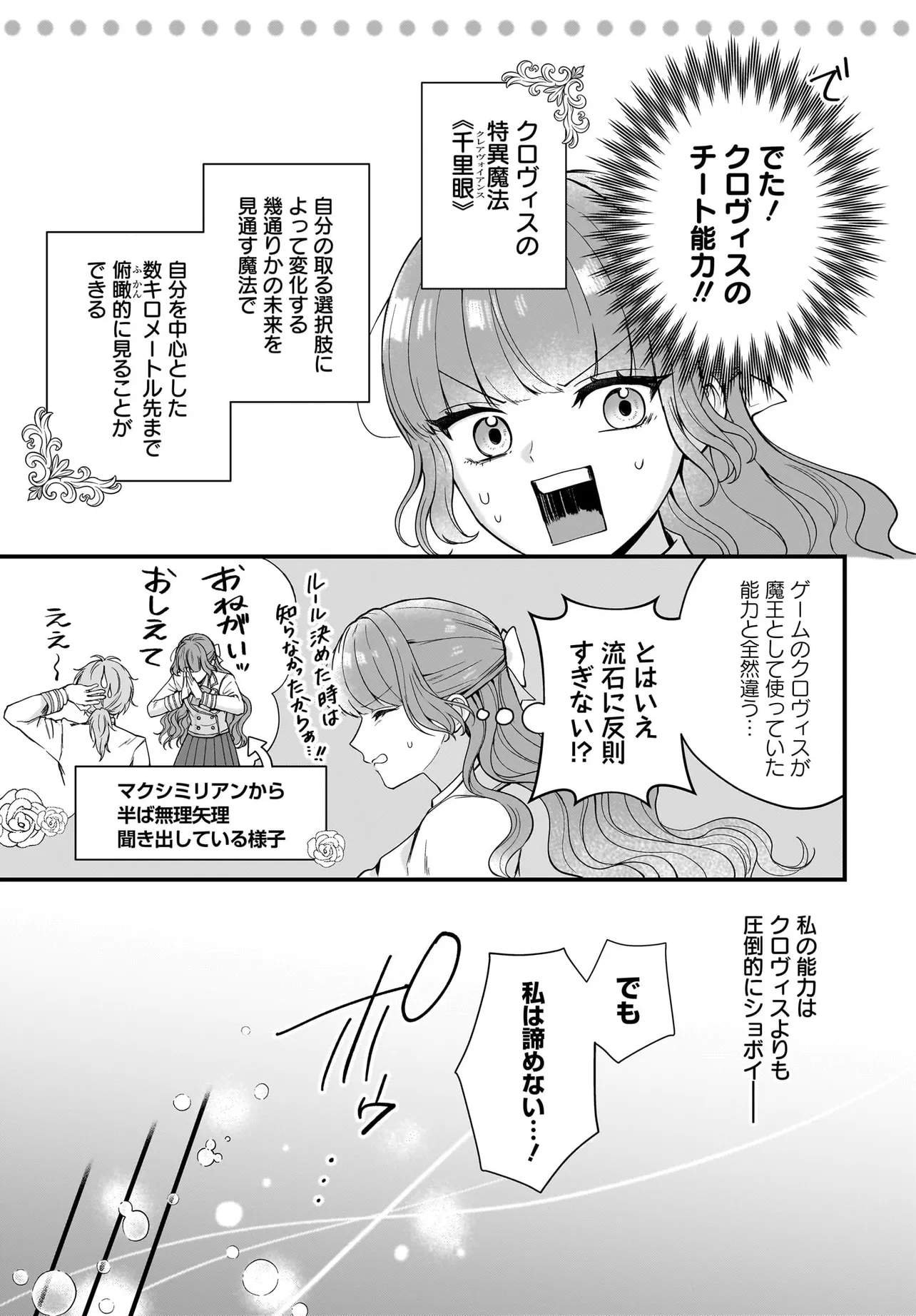 ラスボス令息に殺される義姉ですが、彼を好きになってしまいました。 第5話 - Page 17