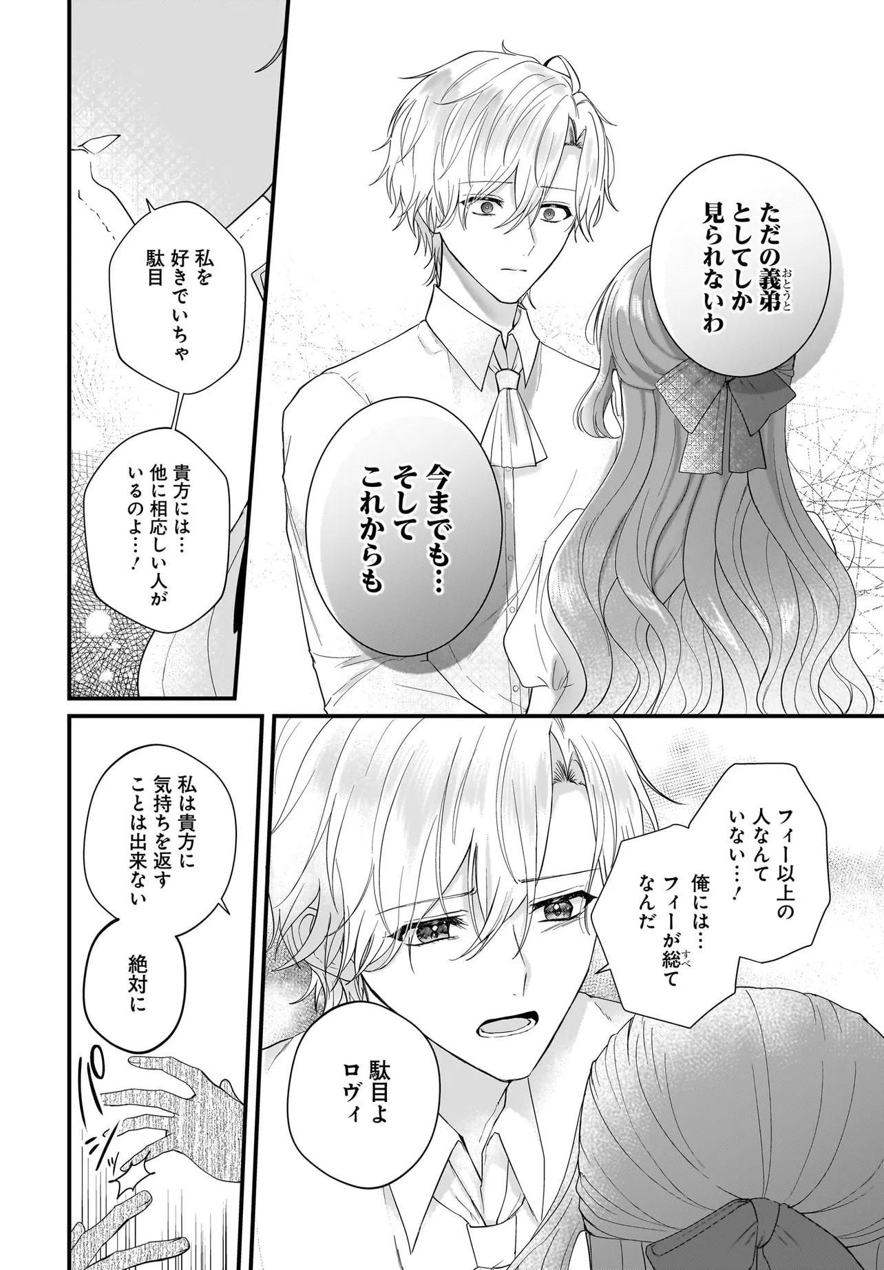 ラスボス令息に殺される義姉ですが、彼を好きになってしまいました。 第3話 - Page 22