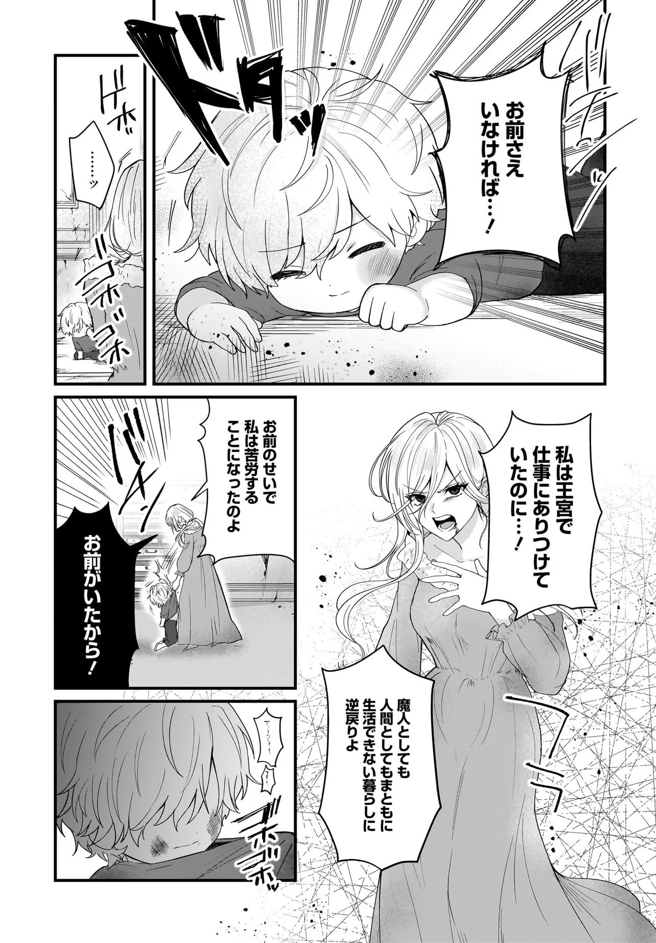 ラスボス令息に殺される義姉ですが、彼を好きになってしまいました。 第1話 - Page 33