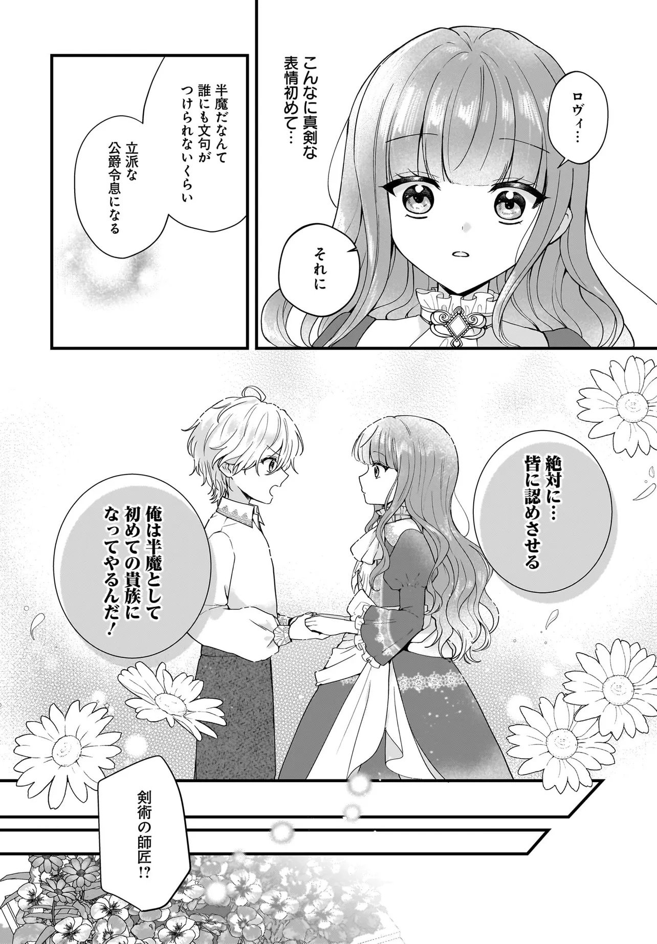 ラスボス令息に殺される義姉ですが、彼を好きになってしまいました。 第2話 - Page 6