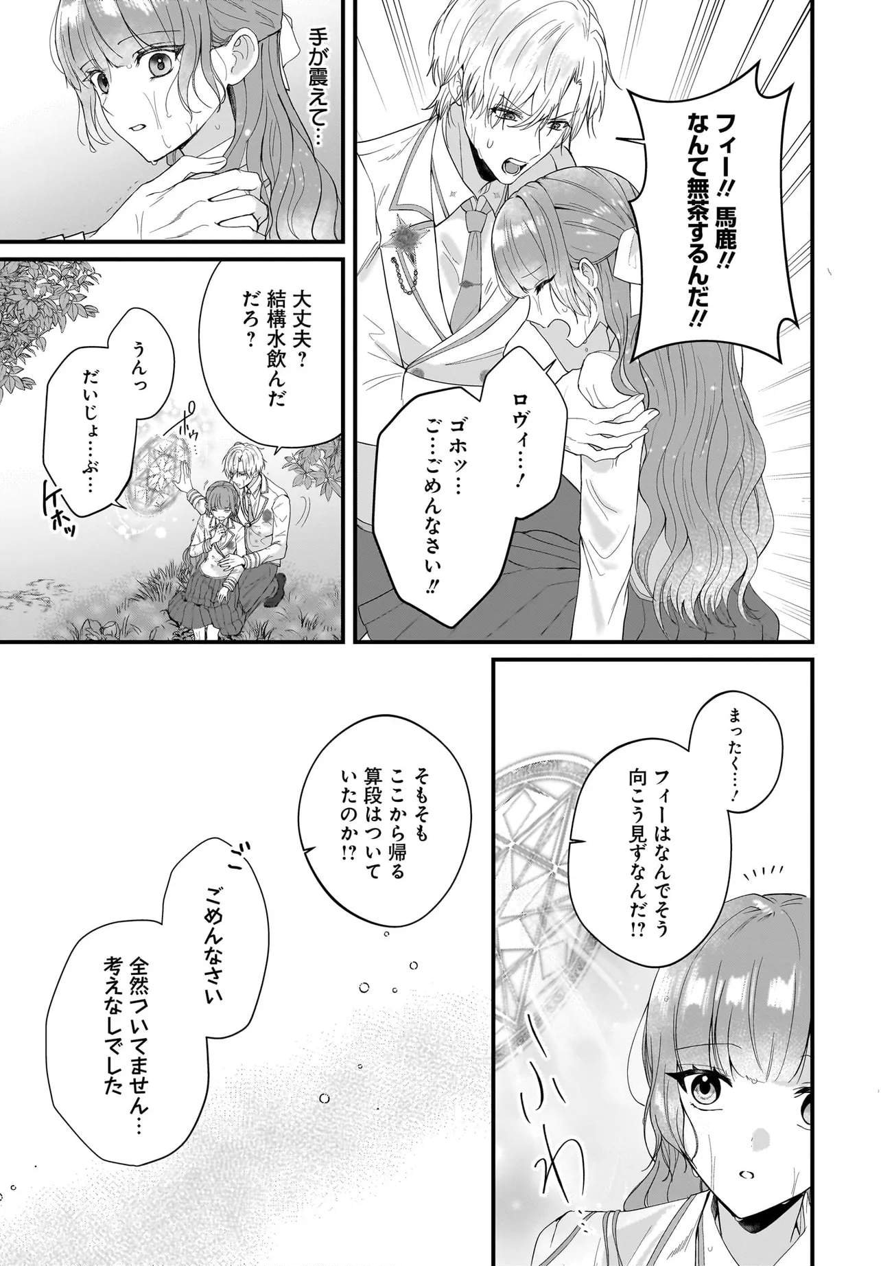 ラスボス令息に殺される義姉ですが、彼を好きになってしまいました。 第5話 - Page 31
