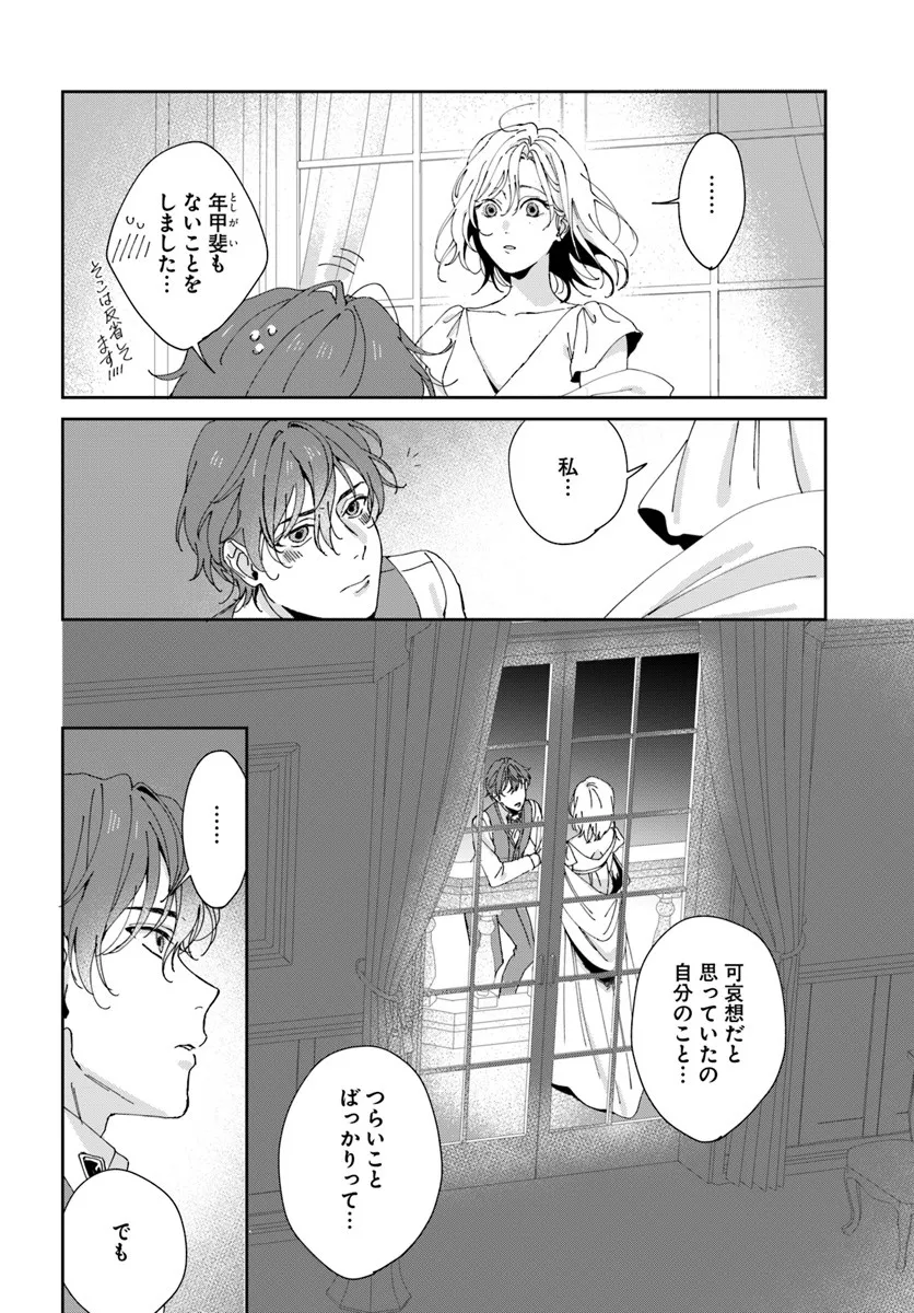 第一王女ルシアの帰還と華麗なる快進撃　海の守護騎士との出逢い 第3話 - Page 8