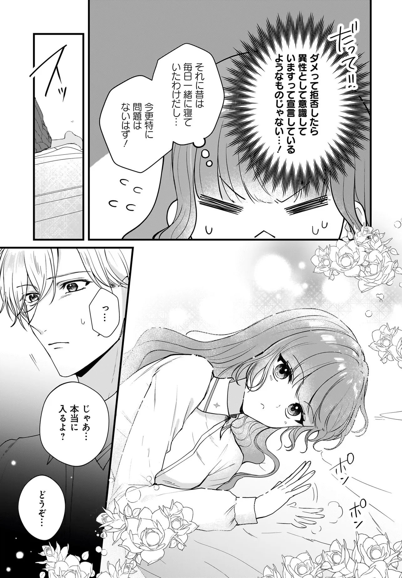 ラスボス令息に殺される義姉ですが、彼を好きになってしまいました。 第6.1話 - Page 9