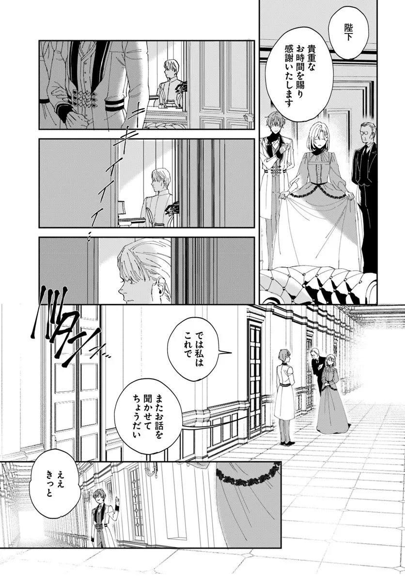第一王女ルシアの帰還と華麗なる快進撃　海の守護騎士との出逢い 第1話 - Page 39