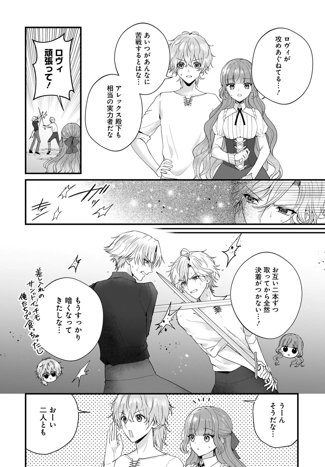 ラスボス令息に殺される義姉ですが、彼を好きになってしまいました。 第2話 - Page 24