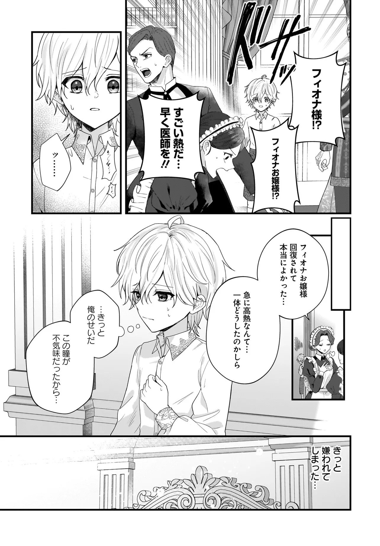 ラスボス令息に殺される義姉ですが、彼を好きになってしまいました。 第1話 - Page 43