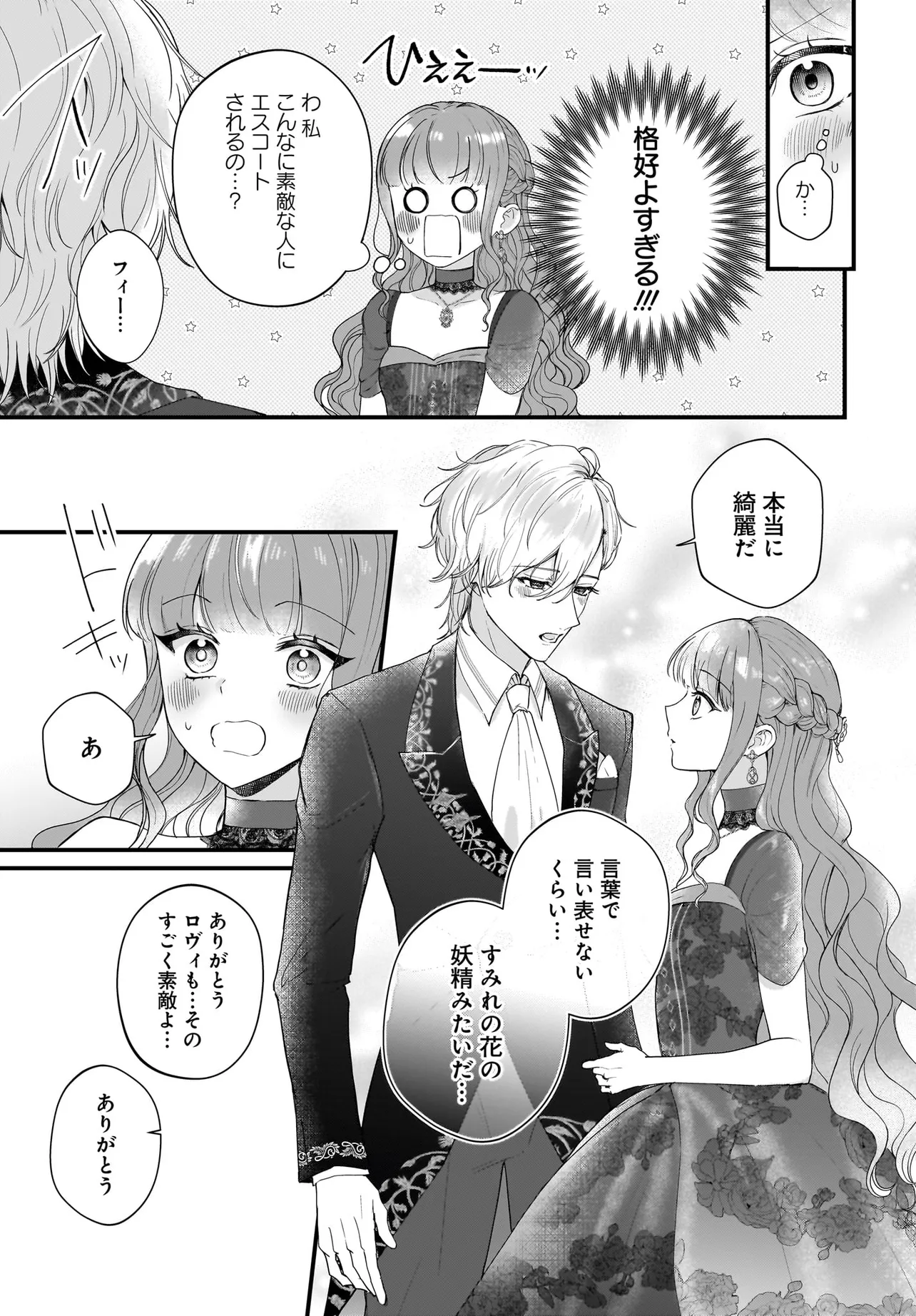 ラスボス令息に殺される義姉ですが、彼を好きになってしまいました。 第4話 - Page 15