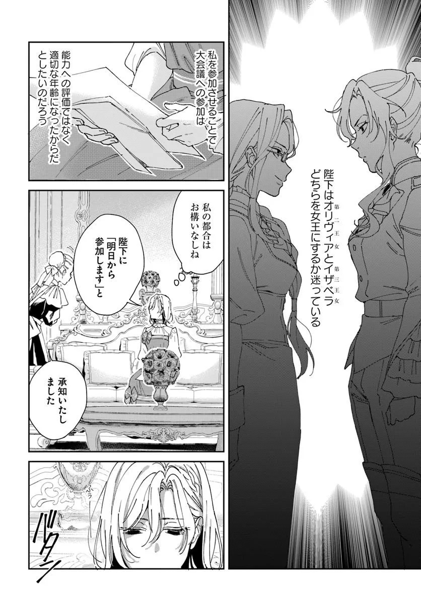 第一王女ルシアの帰還と華麗なる快進撃　海の守護騎士との出逢い 第4話 - Page 4
