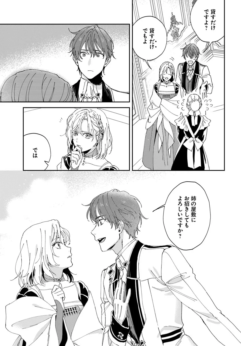 第一王女ルシアの帰還と華麗なる快進撃　海の守護騎士との出逢い 第2話 - Page 31