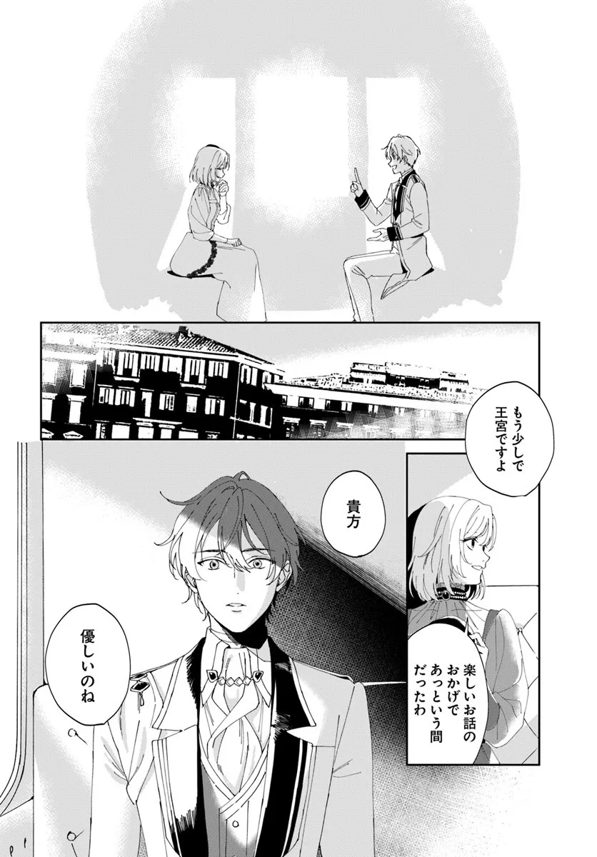 第一王女ルシアの帰還と華麗なる快進撃　海の守護騎士との出逢い 第1話 - Page 34