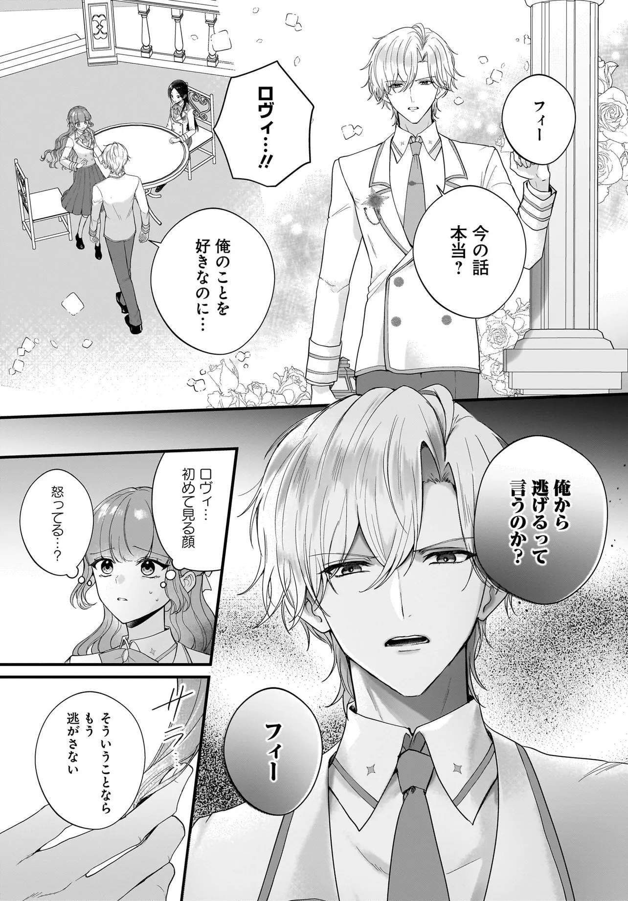 ラスボス令息に殺される義姉ですが、彼を好きになってしまいました。 第5話 - Page 7