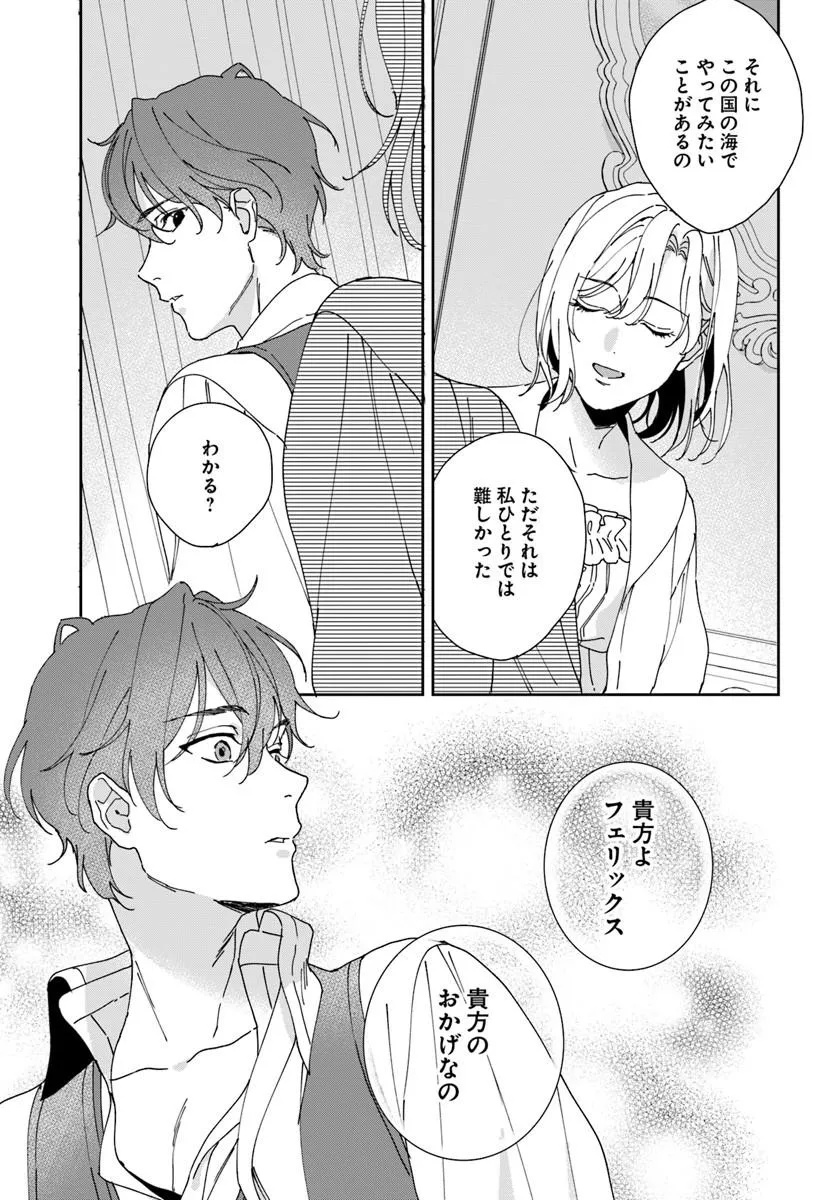 第一王女ルシアの帰還と華麗なる快進撃　海の守護騎士との出逢い 第5話 - Page 15