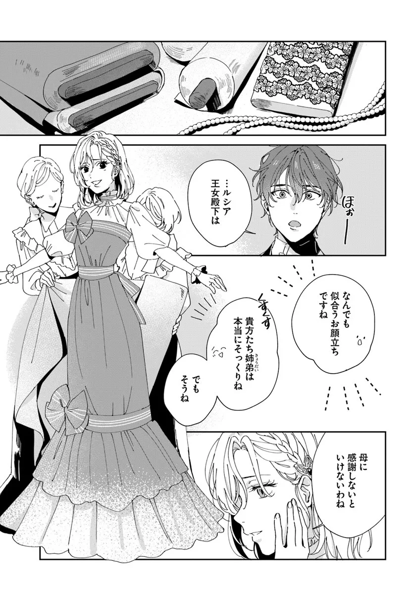 第一王女ルシアの帰還と華麗なる快進撃　海の守護騎士との出逢い 第3話 - Page 17