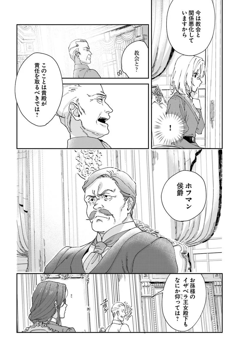 第一王女ルシアの帰還と華麗なる快進撃　海の守護騎士との出逢い 第4話 - Page 14