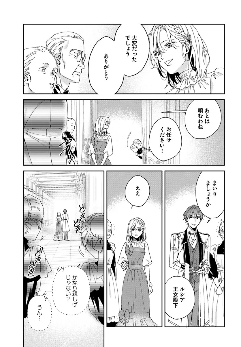 第一王女ルシアの帰還と華麗なる快進撃　海の守護騎士との出逢い 第3話 - Page 15