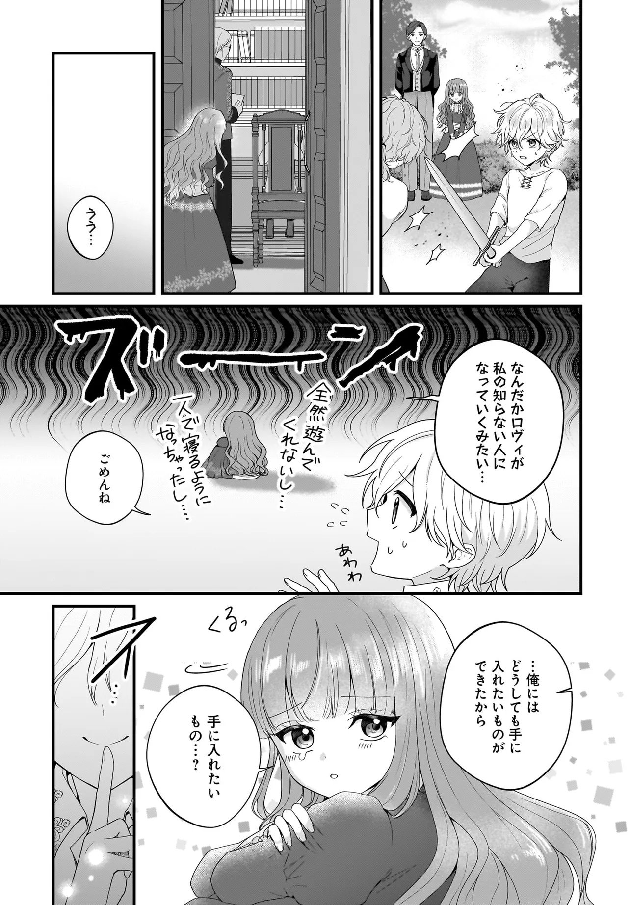 ラスボス令息に殺される義姉ですが、彼を好きになってしまいました。 第2話 - Page 9