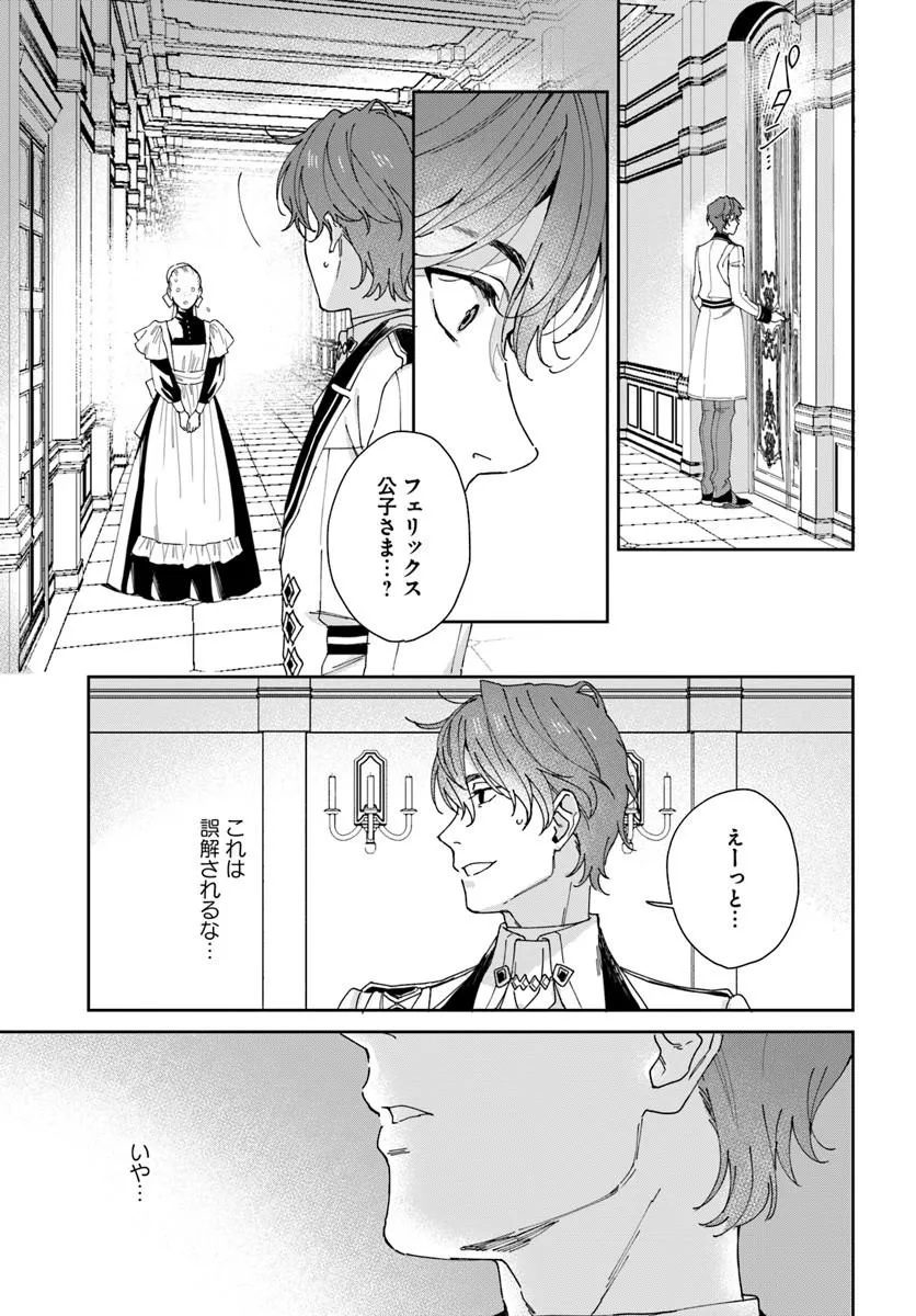 第一王女ルシアの帰還と華麗なる快進撃　海の守護騎士との出逢い 第5話 - Page 23