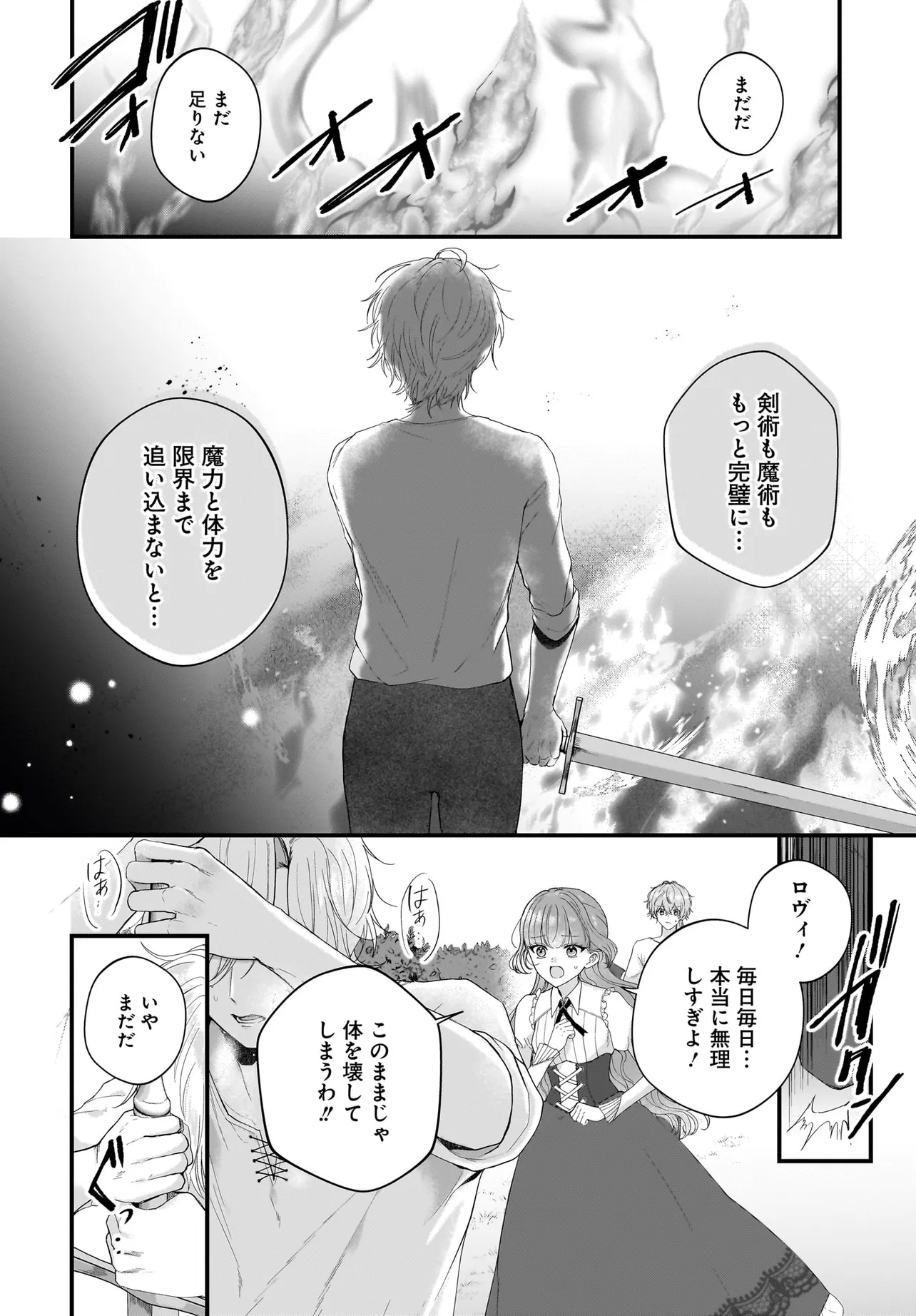 ラスボス令息に殺される義姉ですが、彼を好きになってしまいました。 第3話 - Page 4