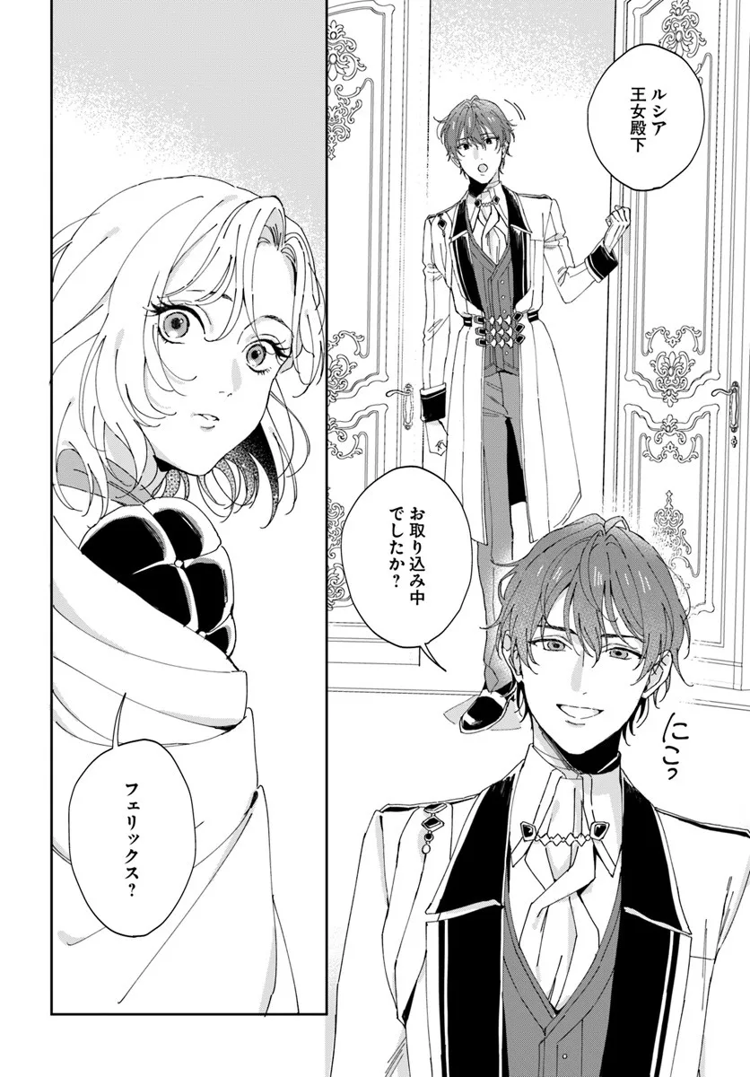 第一王女ルシアの帰還と華麗なる快進撃　海の守護騎士との出逢い 第2話 - Page 28