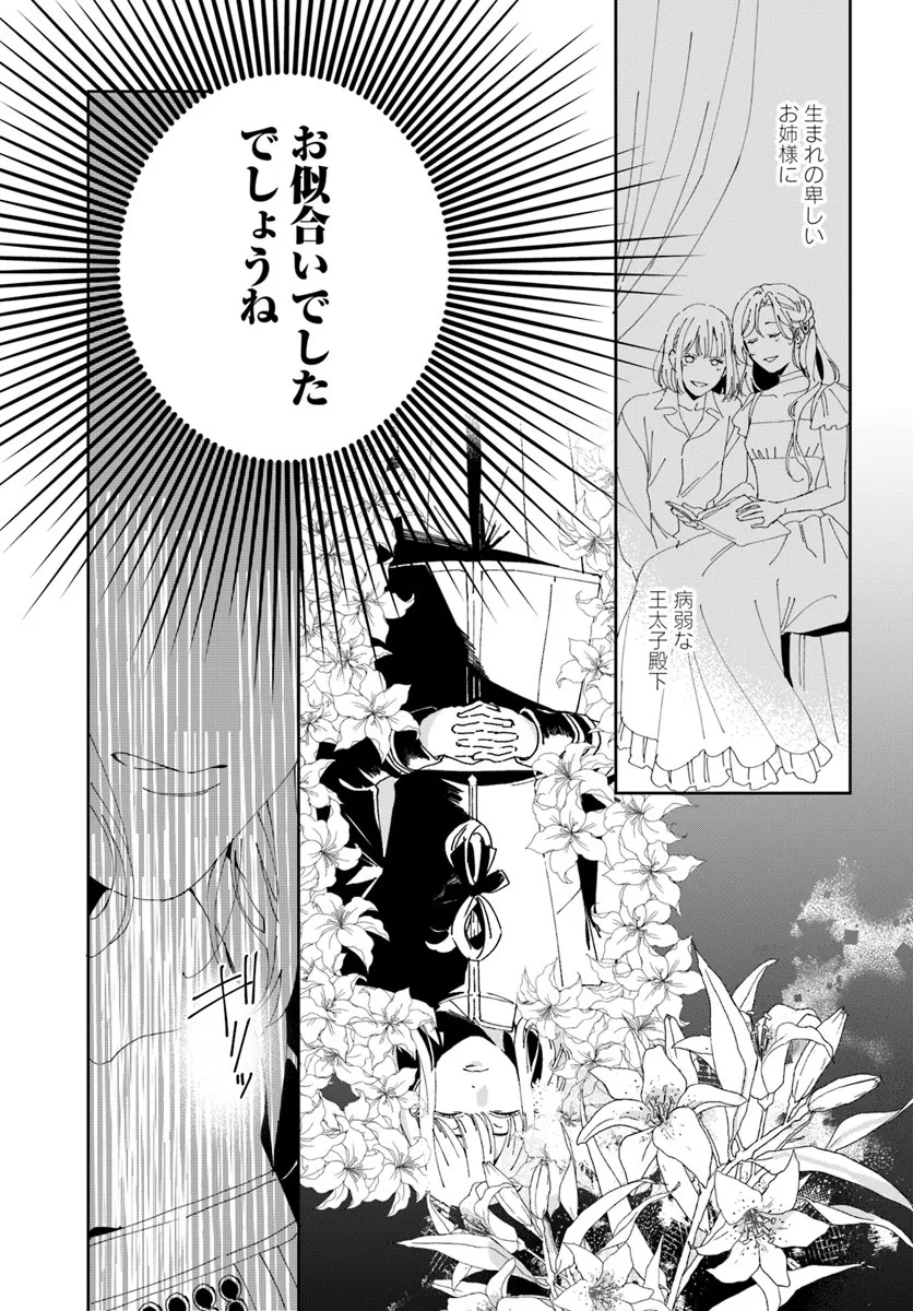 第一王女ルシアの帰還と華麗なる快進撃　海の守護騎士との出逢い 第2話 - Page 17