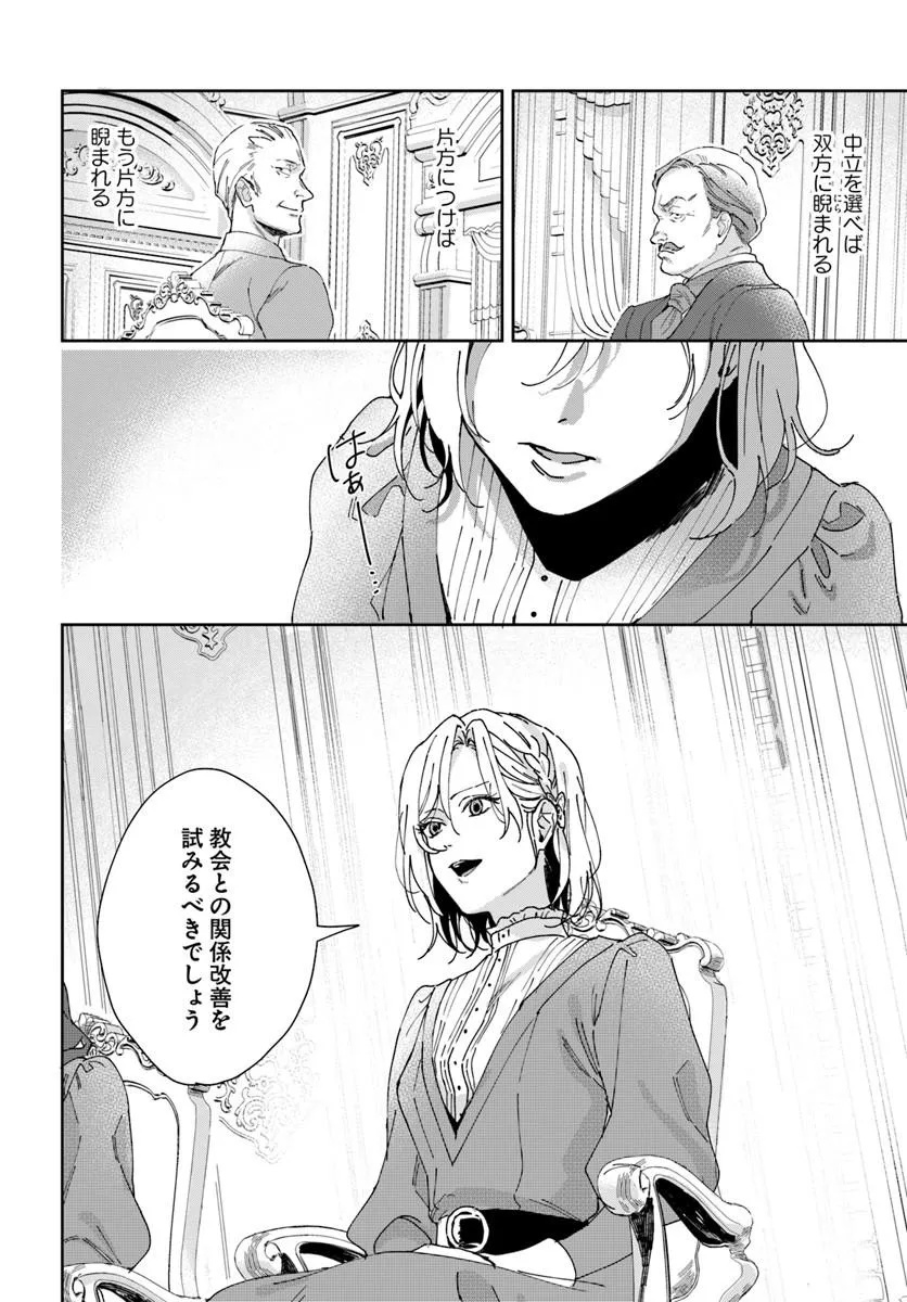 第一王女ルシアの帰還と華麗なる快進撃　海の守護騎士との出逢い 第4話 - Page 24