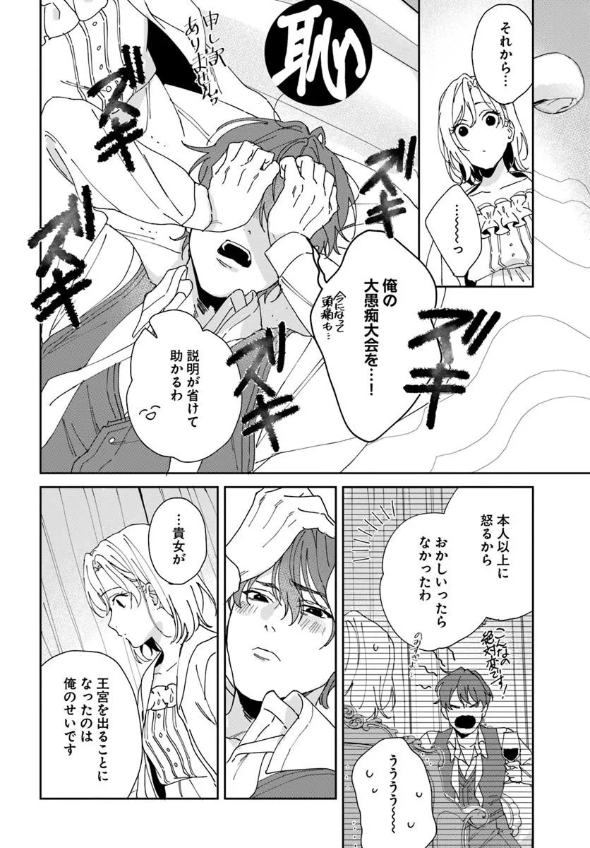 第一王女ルシアの帰還と華麗なる快進撃　海の守護騎士との出逢い 第5話 - Page 12