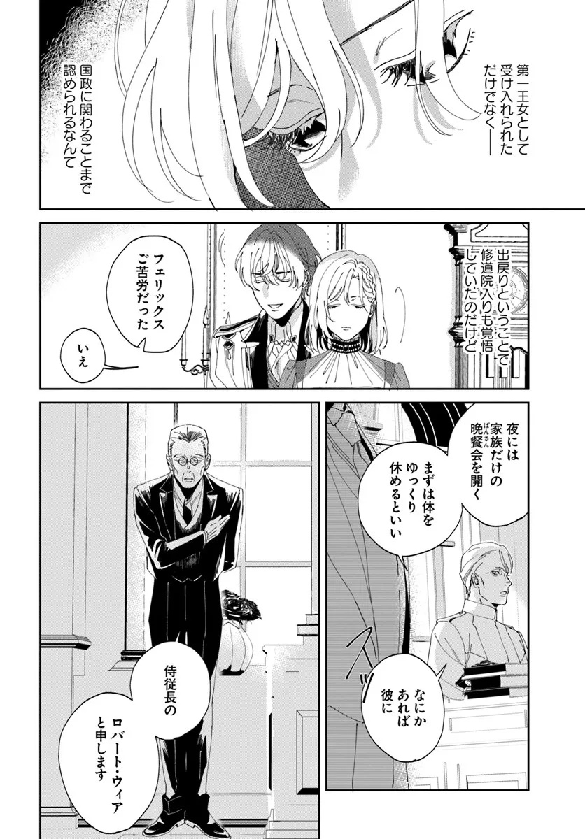 第一王女ルシアの帰還と華麗なる快進撃　海の守護騎士との出逢い 第1話 - Page 38