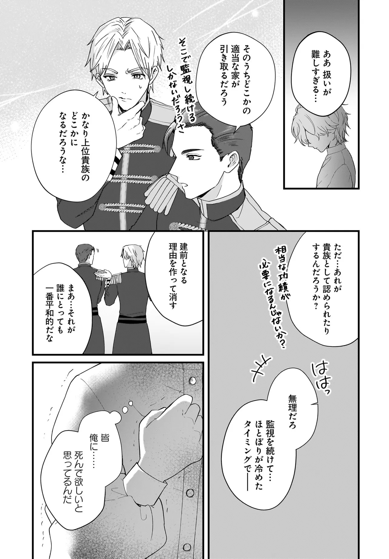 ラスボス令息に殺される義姉ですが、彼を好きになってしまいました。 第1話 - Page 39