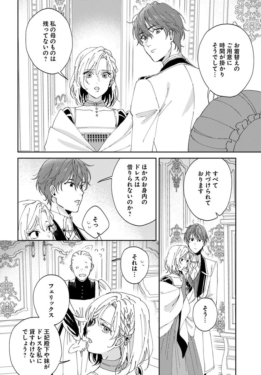 第一王女ルシアの帰還と華麗なる快進撃　海の守護騎士との出逢い 第2話 - Page 30