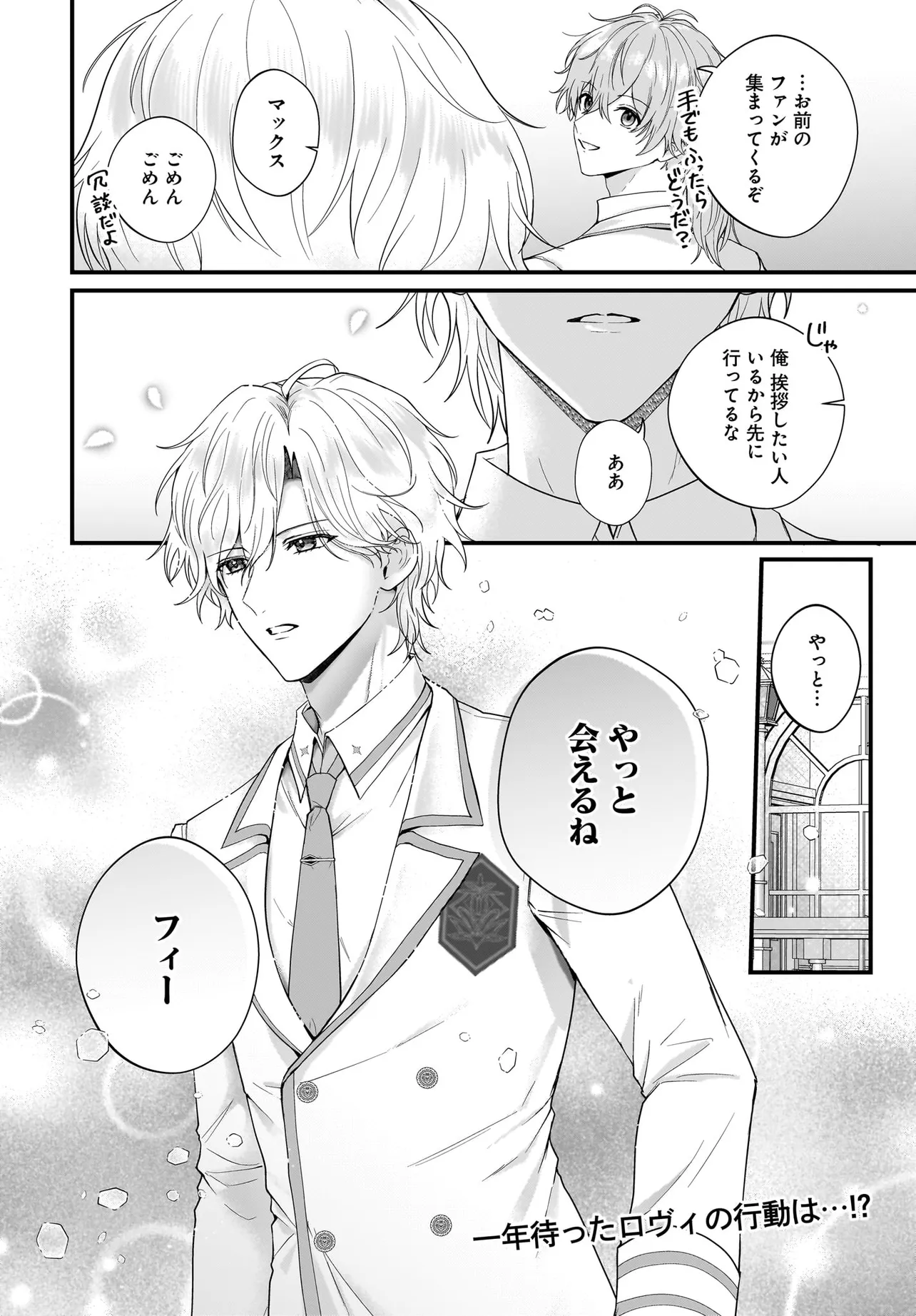 ラスボス令息に殺される義姉ですが、彼を好きになってしまいました。 第3話 - Page 28