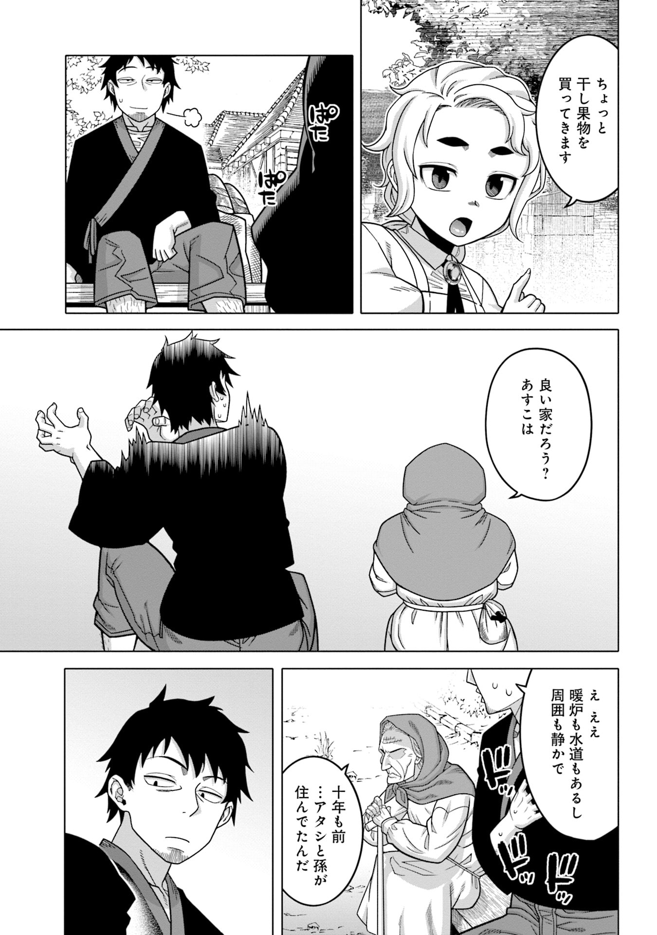 姫には内緒のレベルダウン生活 第5話 - Page 11
