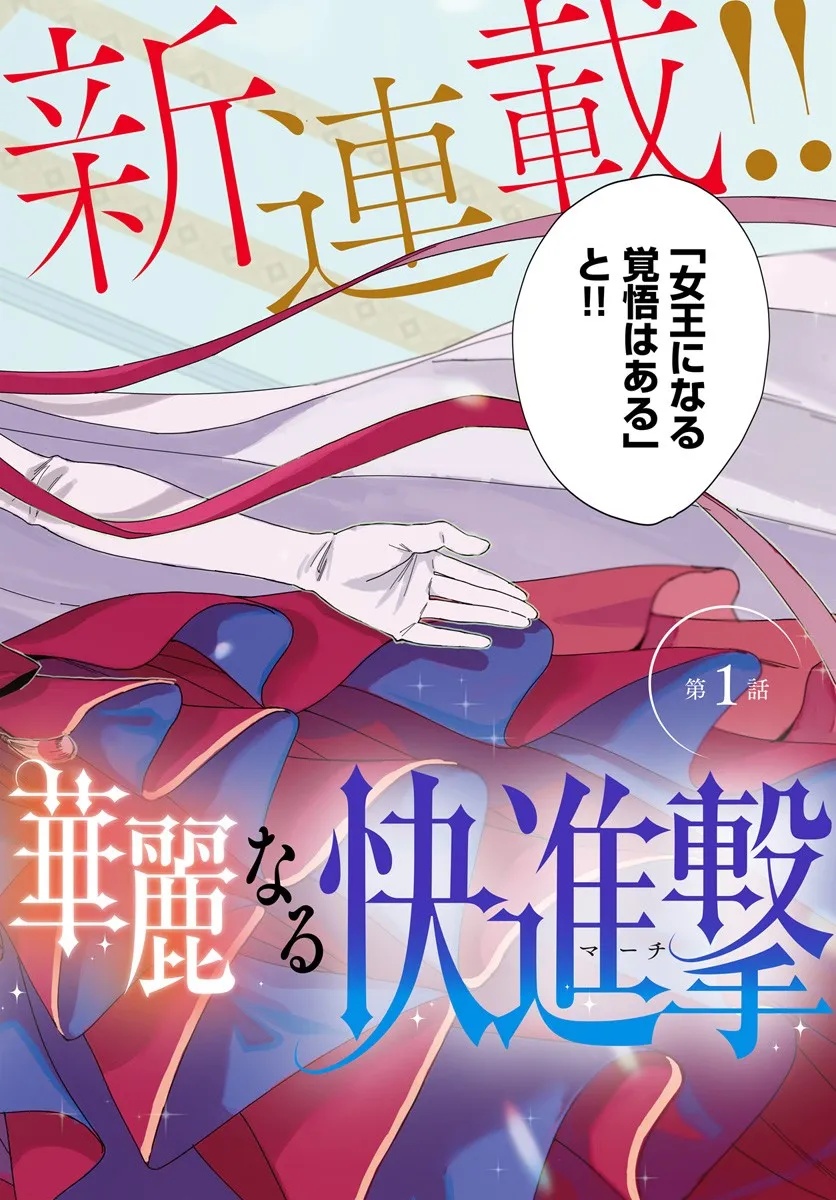 第一王女ルシアの帰還と華麗なる快進撃　海の守護騎士との出逢い 第1話 - Page 2