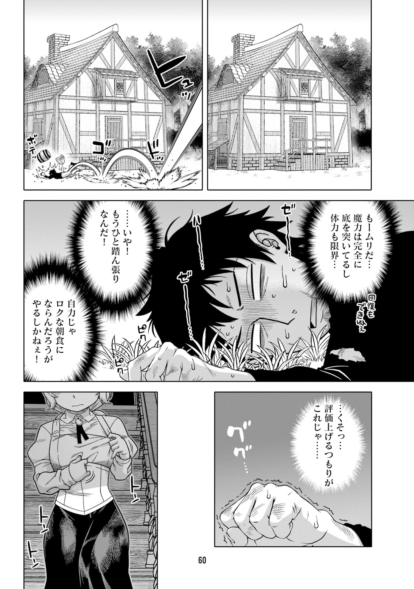 姫には内緒のレベルダウン生活 第3話 - Page 14