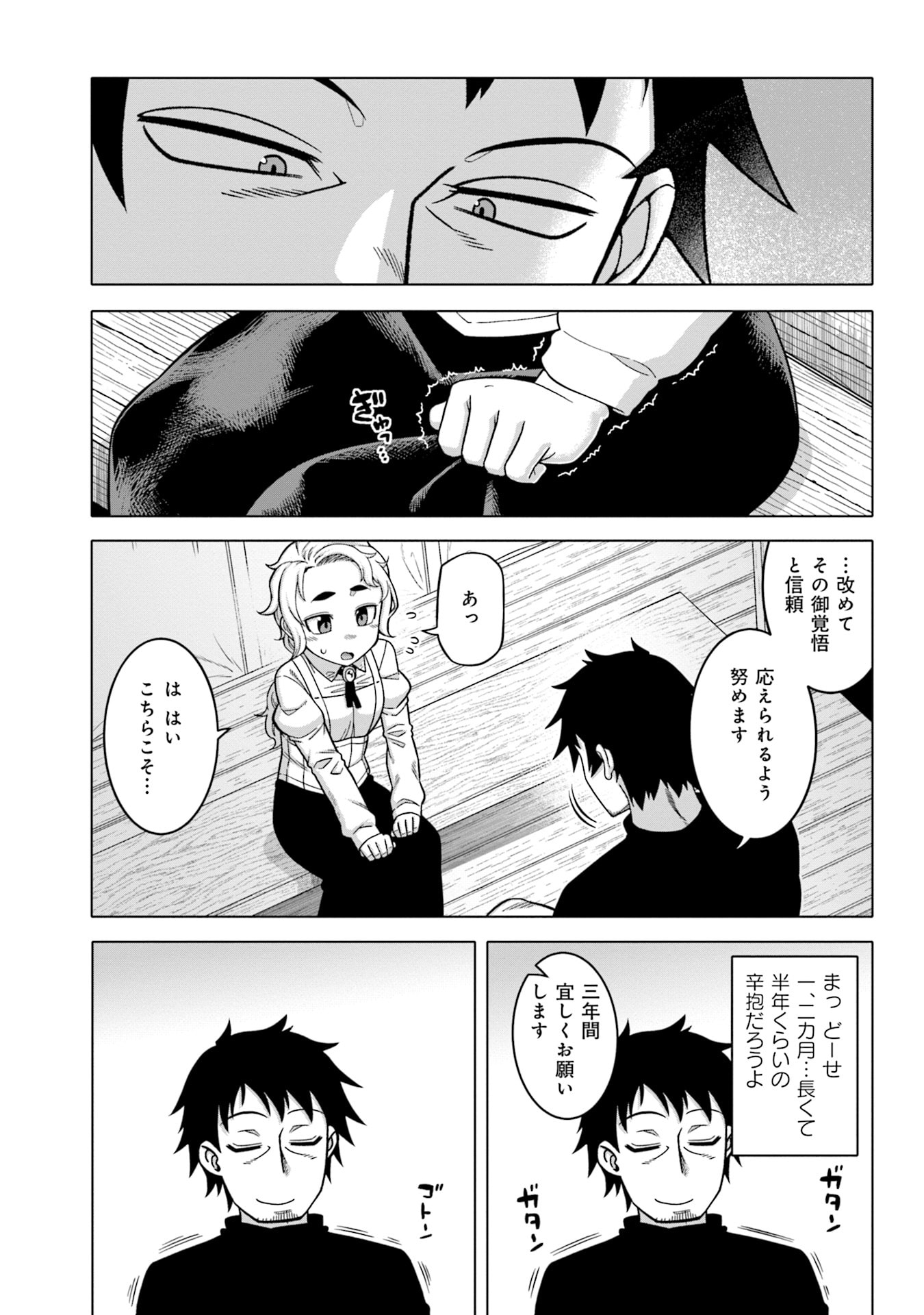 姫には内緒のレベルダウン生活 第1話 - Page 23