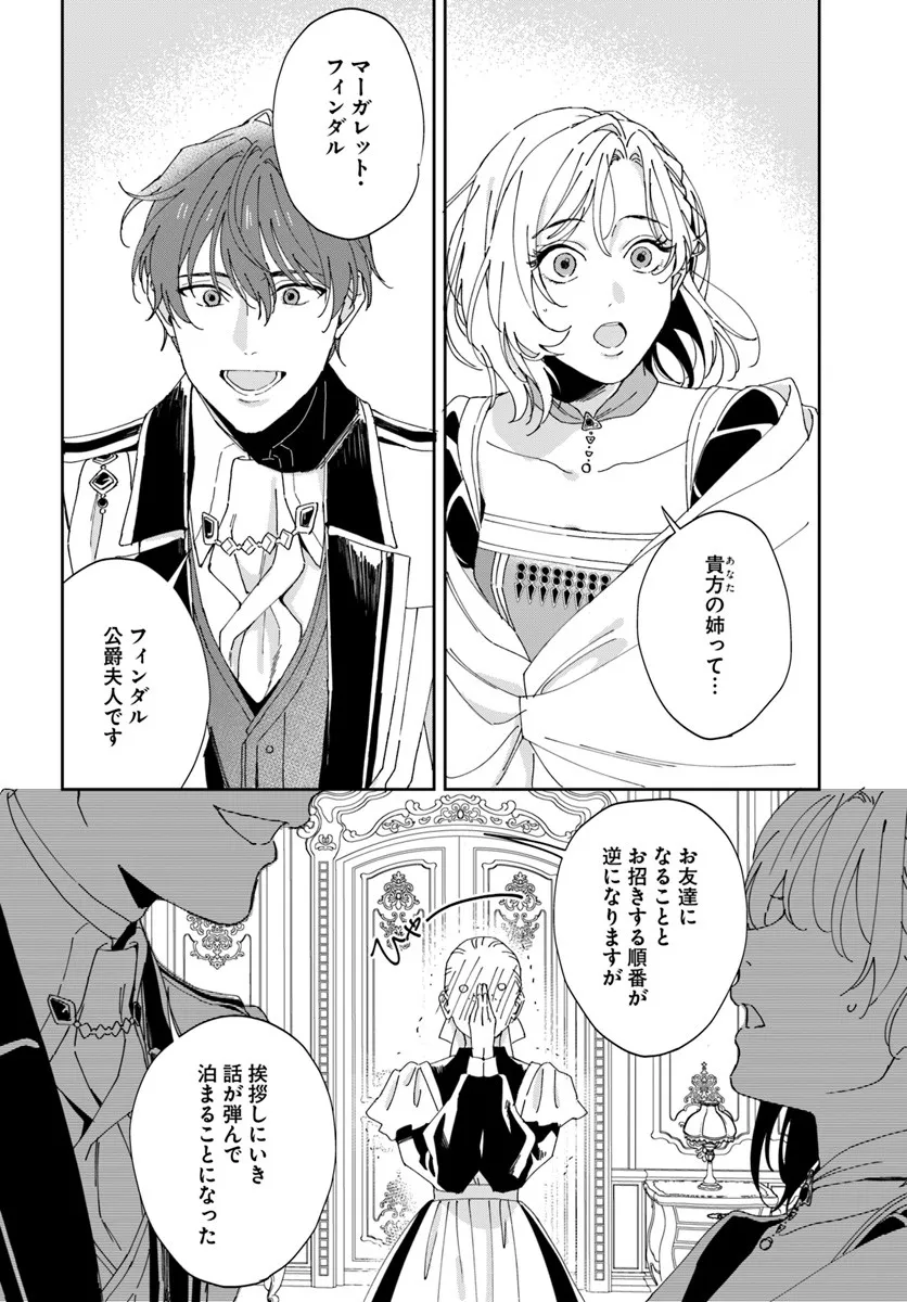 第一王女ルシアの帰還と華麗なる快進撃　海の守護騎士との出逢い 第2話 - Page 32