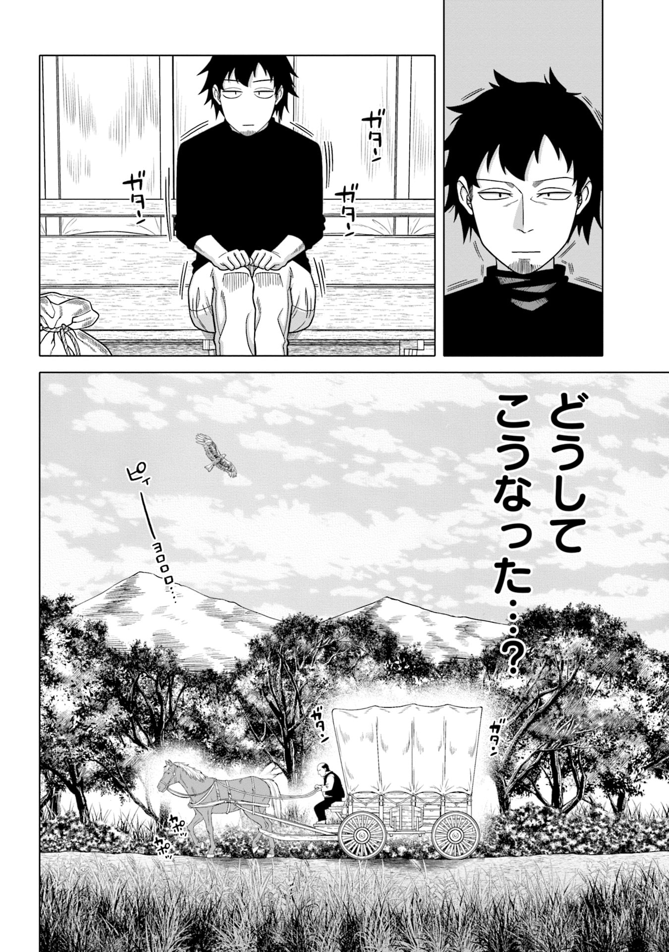 姫には内緒のレベルダウン生活 第1話 - Page 12
