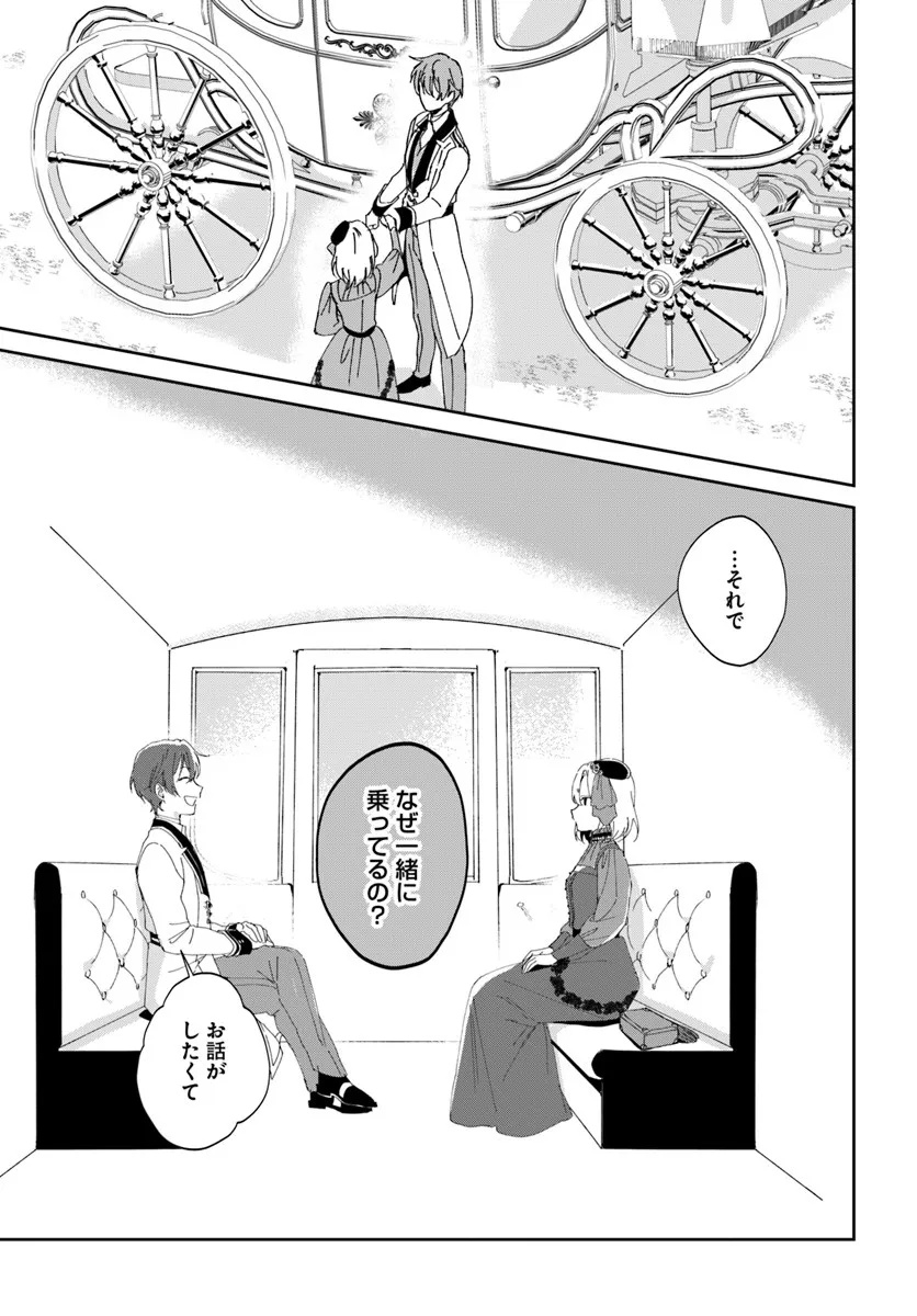 第一王女ルシアの帰還と華麗なる快進撃　海の守護騎士との出逢い 第1話 - Page 21