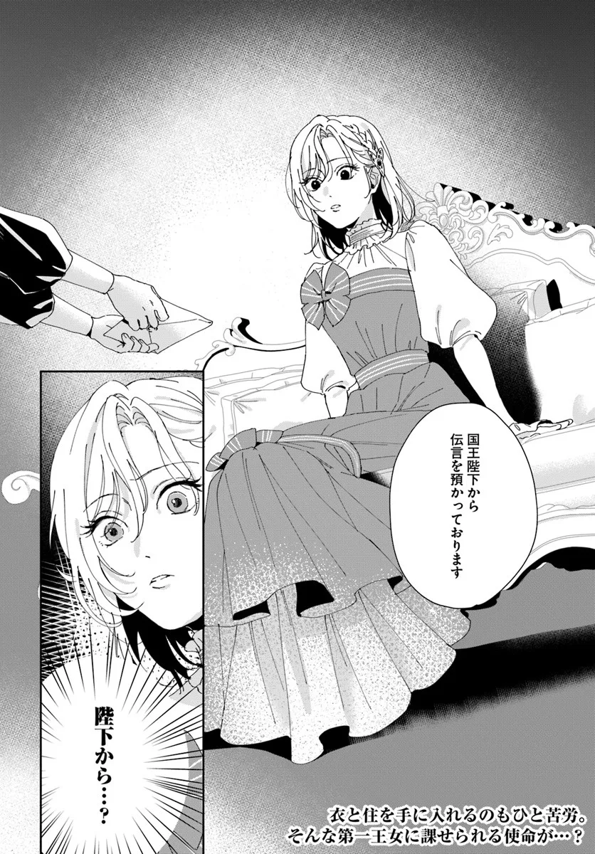 第一王女ルシアの帰還と華麗なる快進撃　海の守護騎士との出逢い 第3話 - Page 26