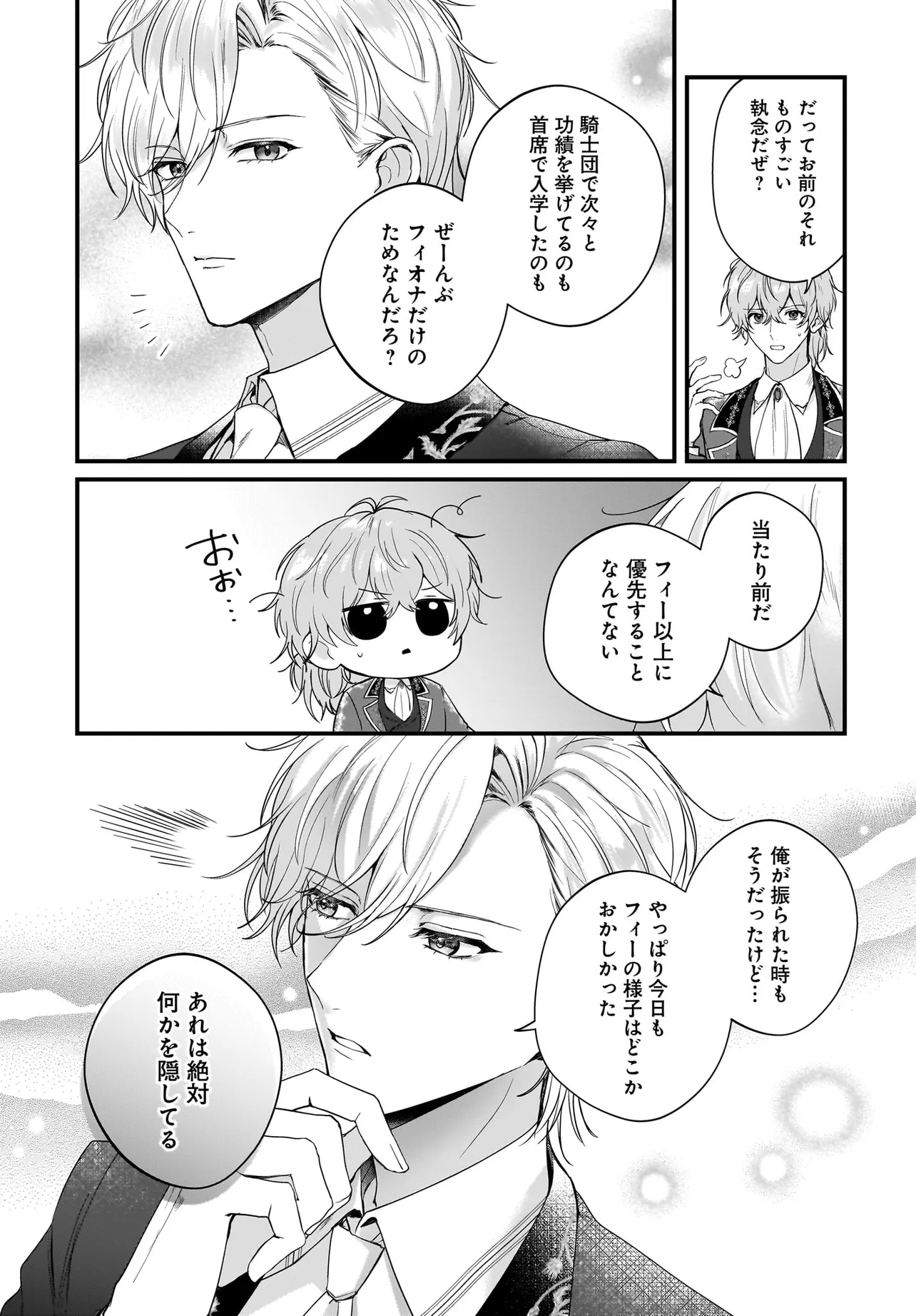 ラスボス令息に殺される義姉ですが、彼を好きになってしまいました。 第4話 - Page 31
