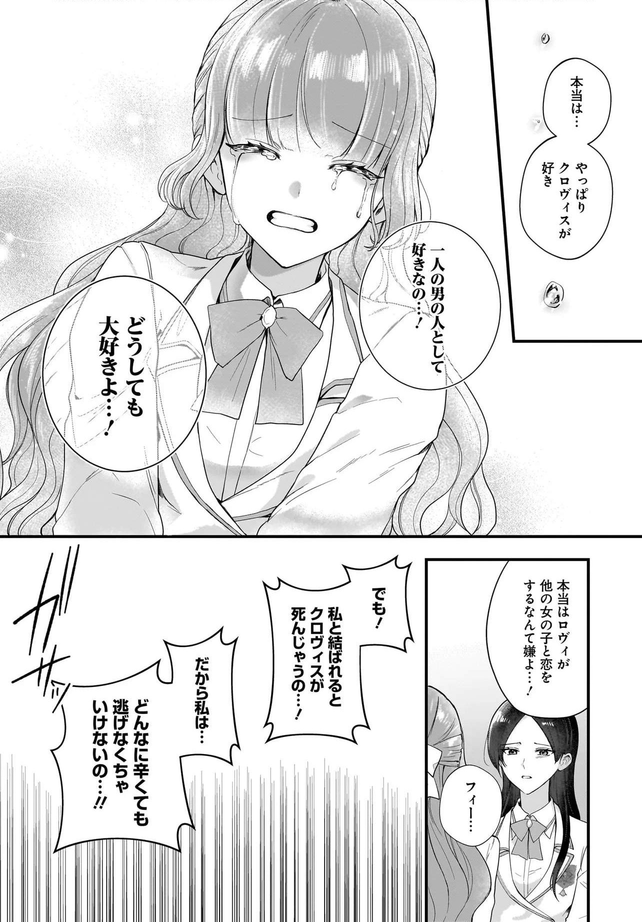 ラスボス令息に殺される義姉ですが、彼を好きになってしまいました。 第5話 - Page 6