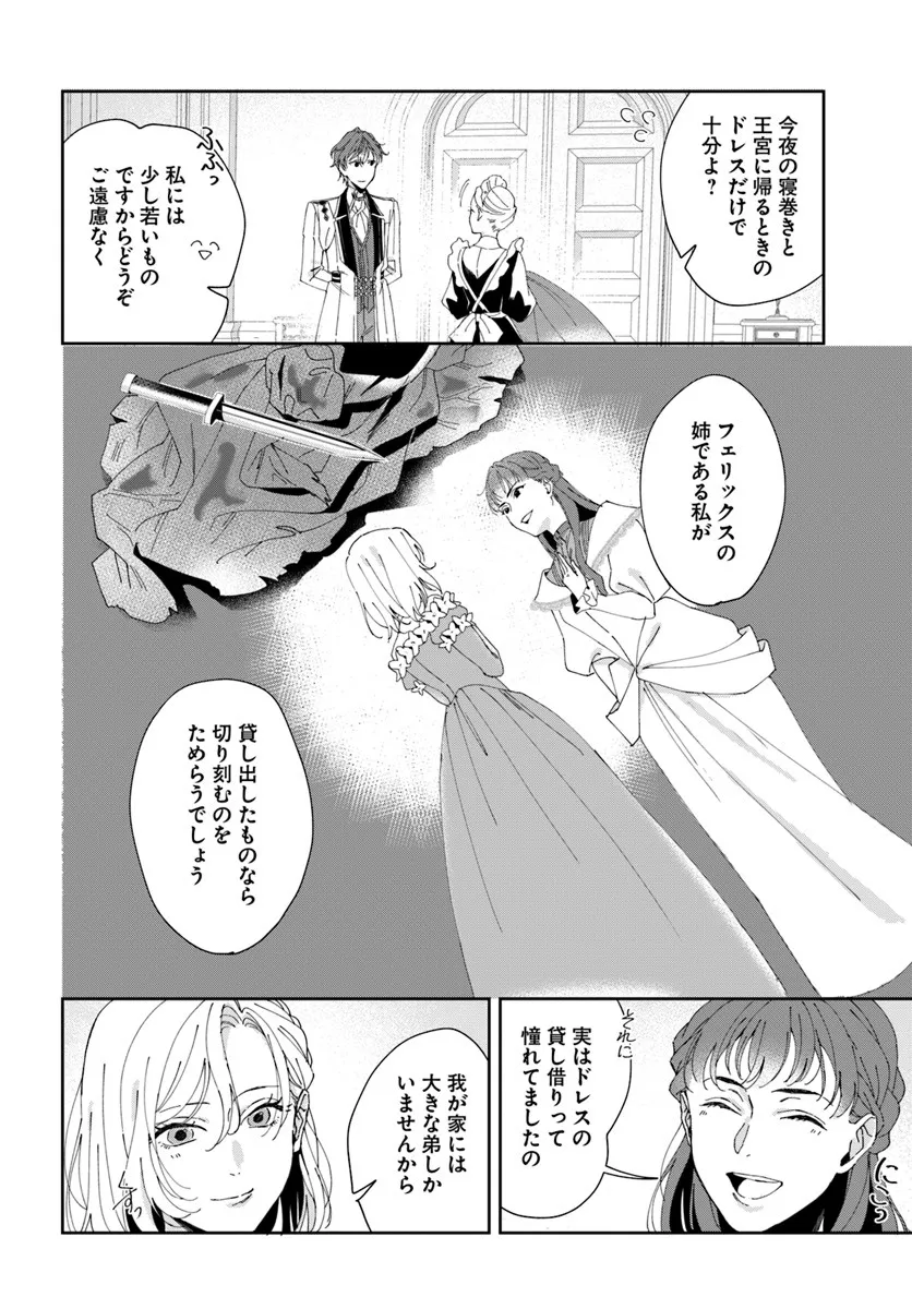 第一王女ルシアの帰還と華麗なる快進撃　海の守護騎士との出逢い 第3話 - Page 2