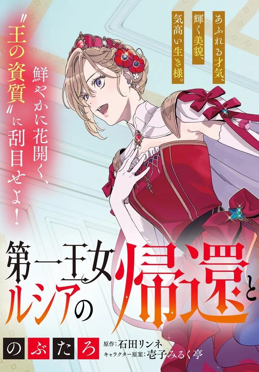 第一王女ルシアの帰還と華麗なる快進撃　海の守護騎士との出逢い 第1話 - Page 3