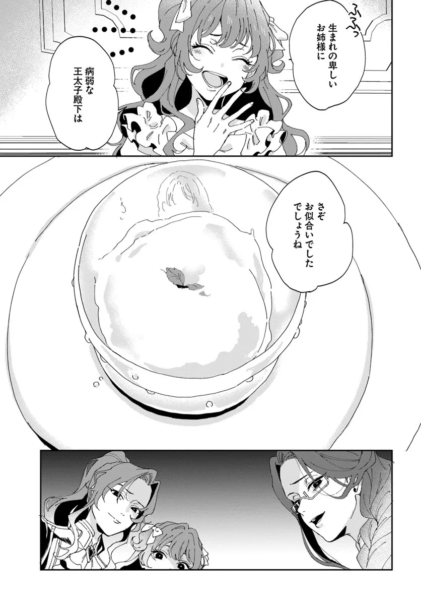 第一王女ルシアの帰還と華麗なる快進撃　海の守護騎士との出逢い 第2話 - Page 13