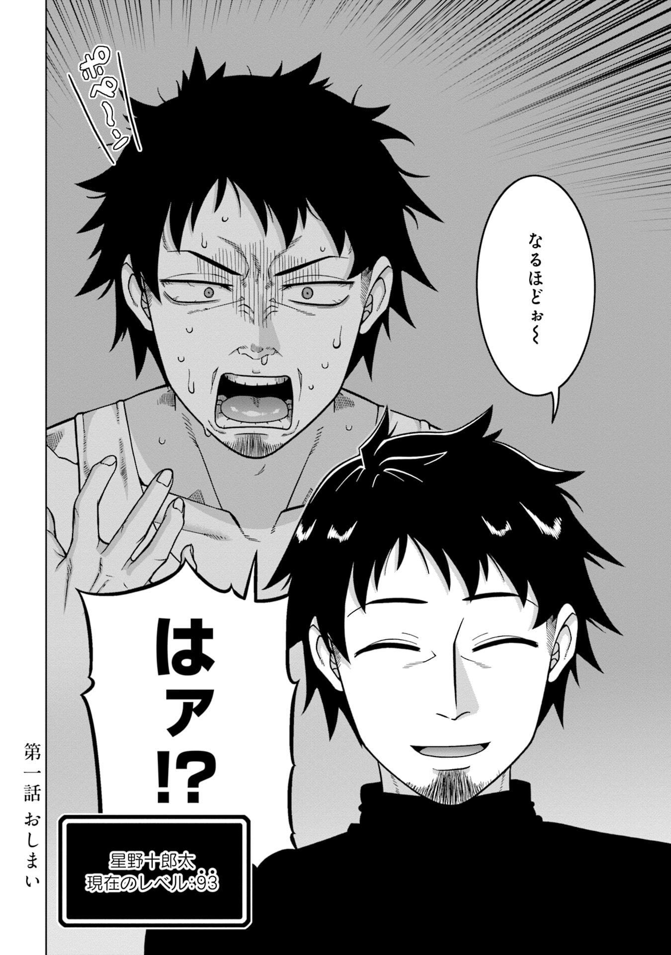 姫には内緒のレベルダウン生活 第1話 - Page 24